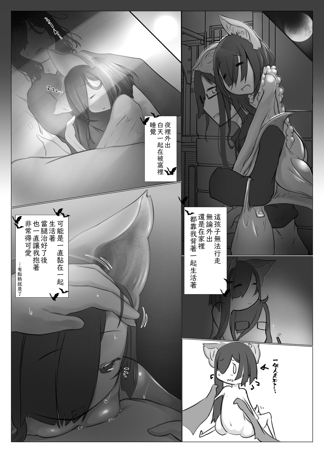 Kyuuhou Chiroptera page 6 full
