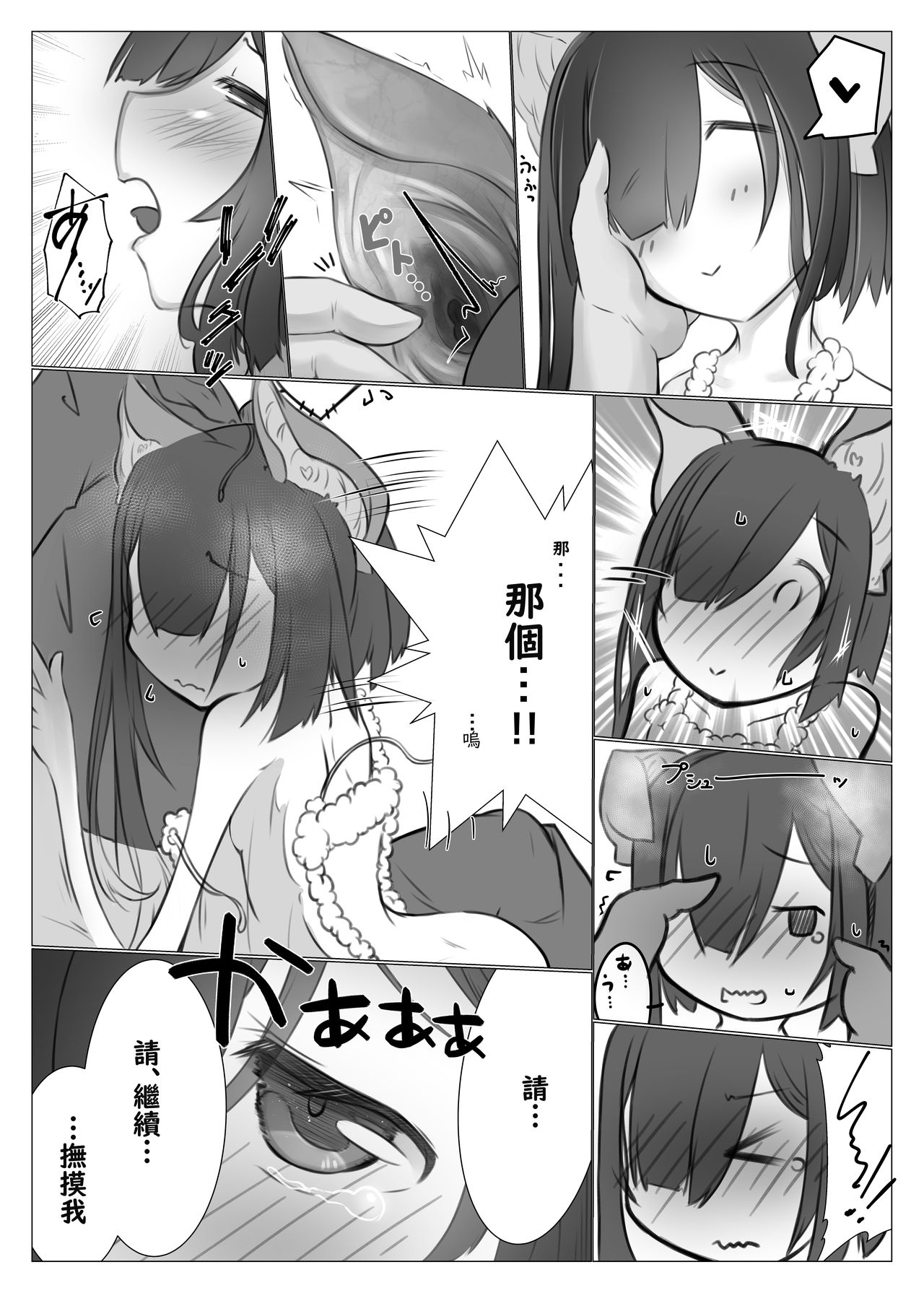 Kyuuhou Chiroptera page 7 full