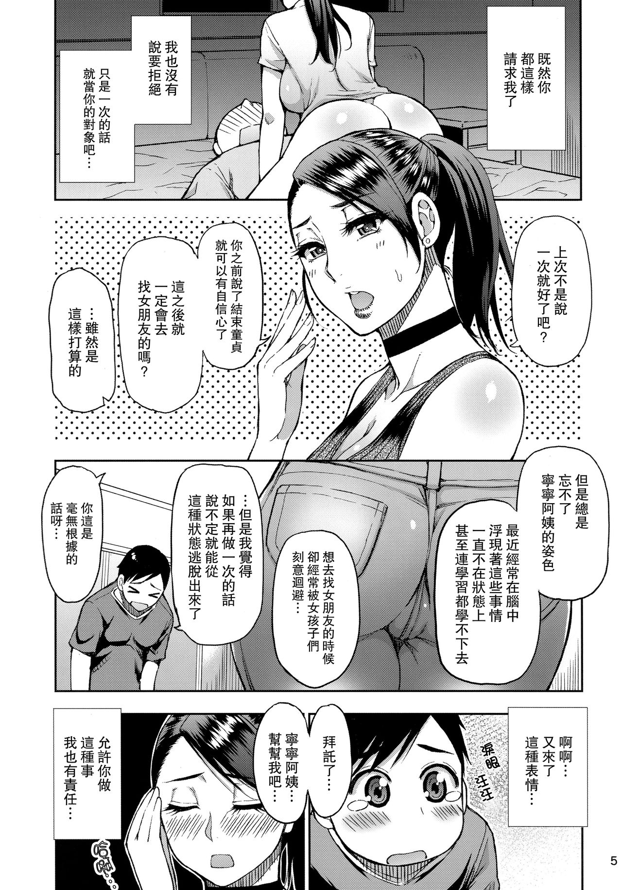 Motoyan Hitozuma Jukujo no Oba-san ni Seishori o Onegai shita. page 4 full