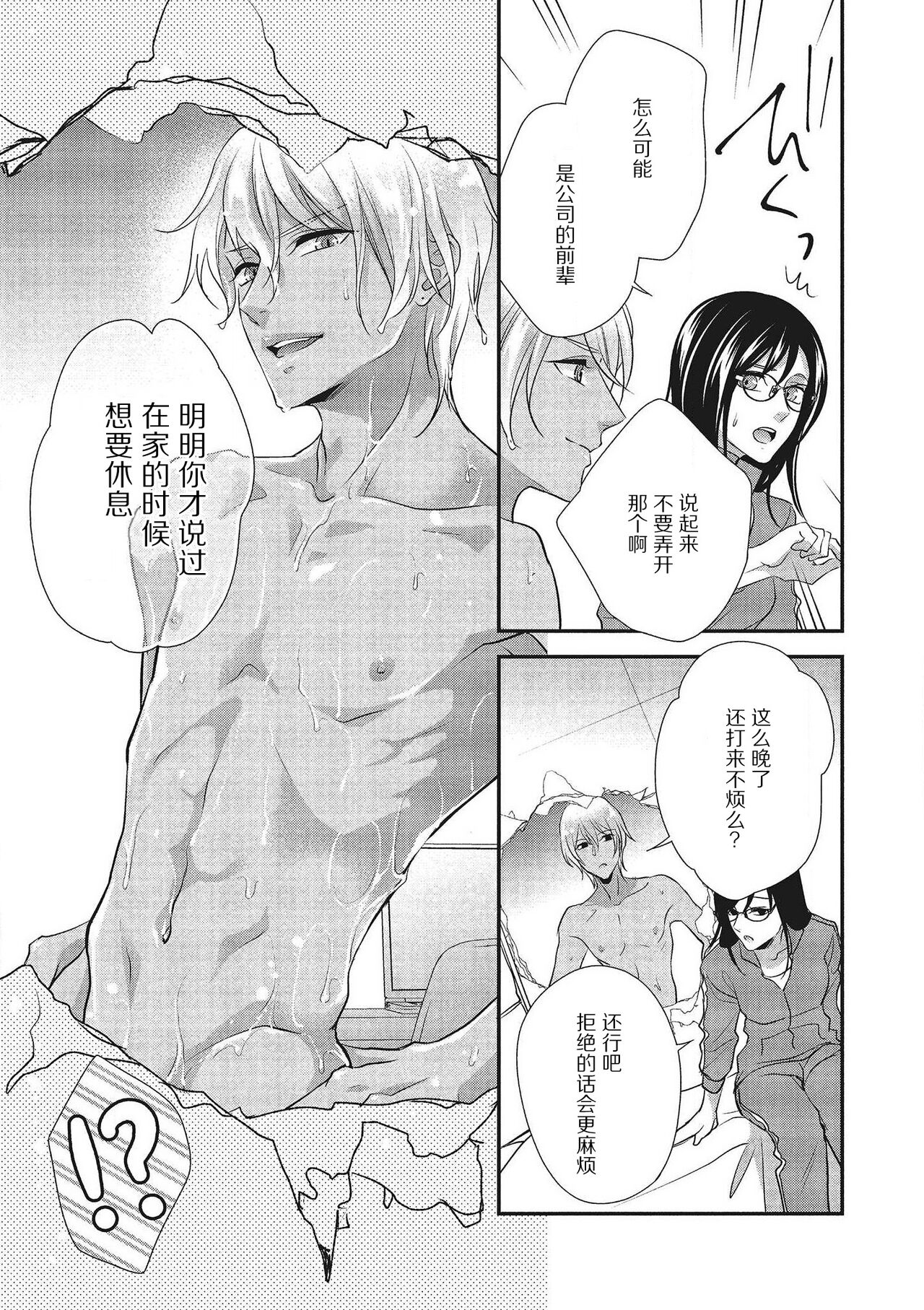 Tonari no gyaruotoko to wa ana de tsunagatte imasu | 和隔壁非主流男的墙洞之交 page 10 full