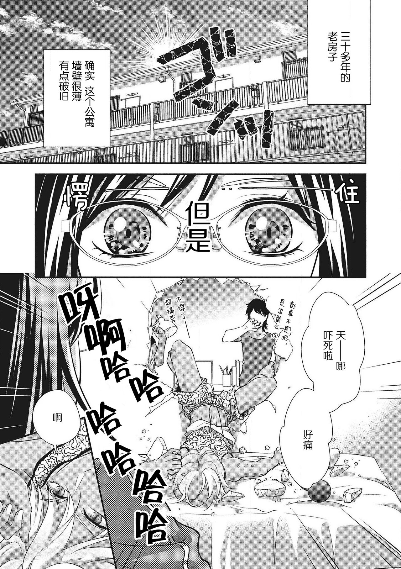 Tonari no gyaruotoko to wa ana de tsunagatte imasu | 和隔壁非主流男的墙洞之交 page 4 full