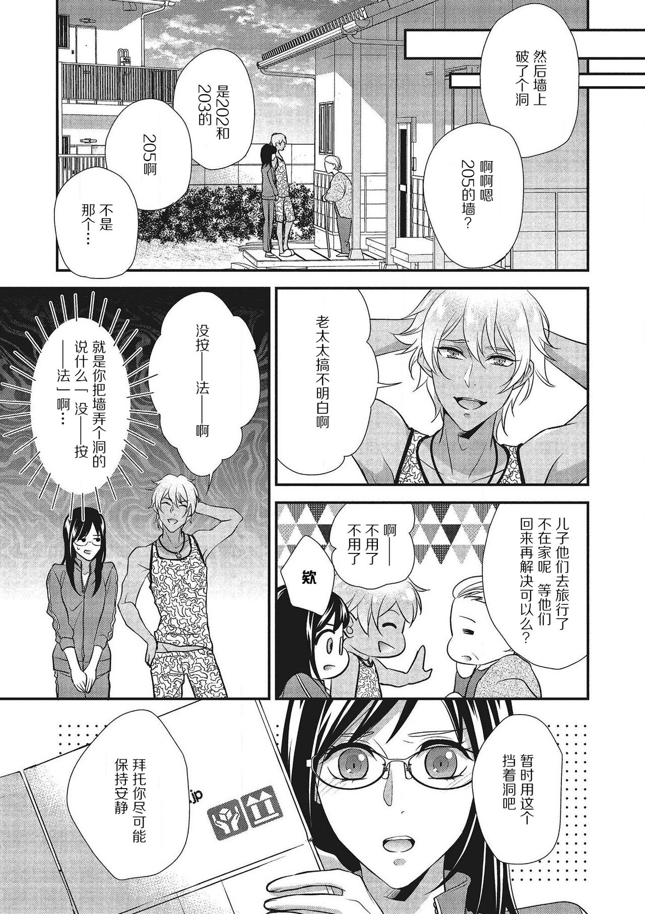 Tonari no gyaruotoko to wa ana de tsunagatte imasu | 和隔壁非主流男的墙洞之交 page 6 full