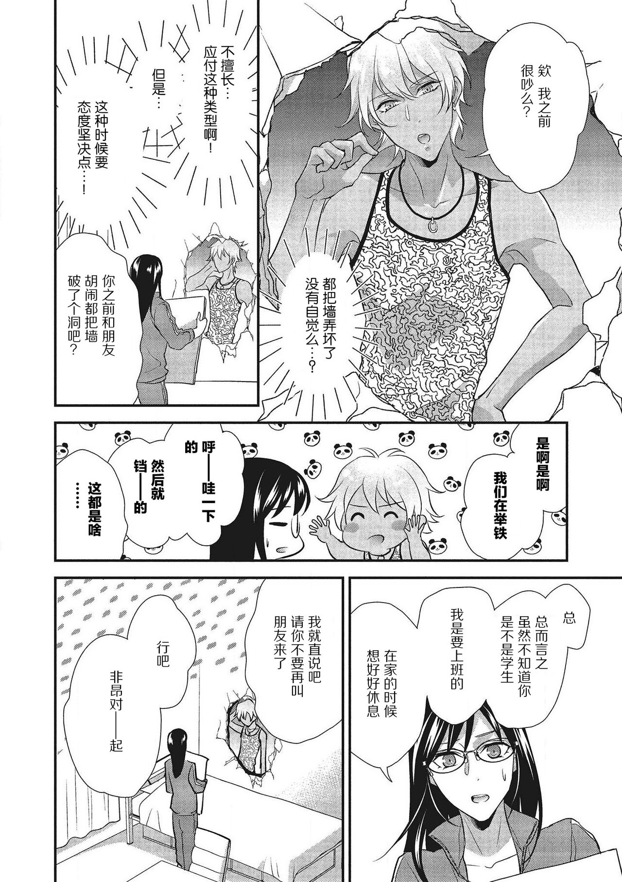 Tonari no gyaruotoko to wa ana de tsunagatte imasu | 和隔壁非主流男的墙洞之交 page 7 full