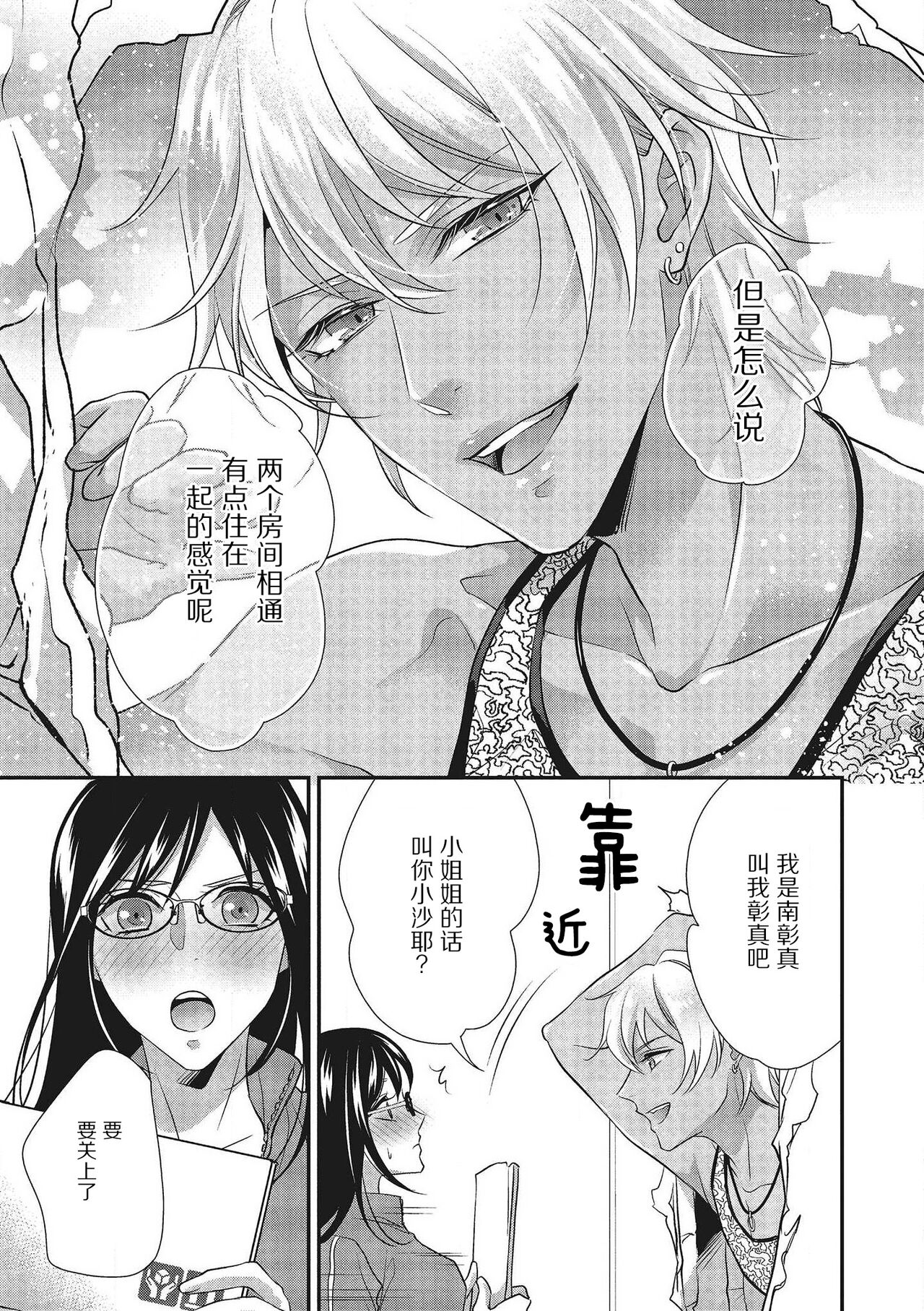 Tonari no gyaruotoko to wa ana de tsunagatte imasu | 和隔壁非主流男的墙洞之交 page 8 full