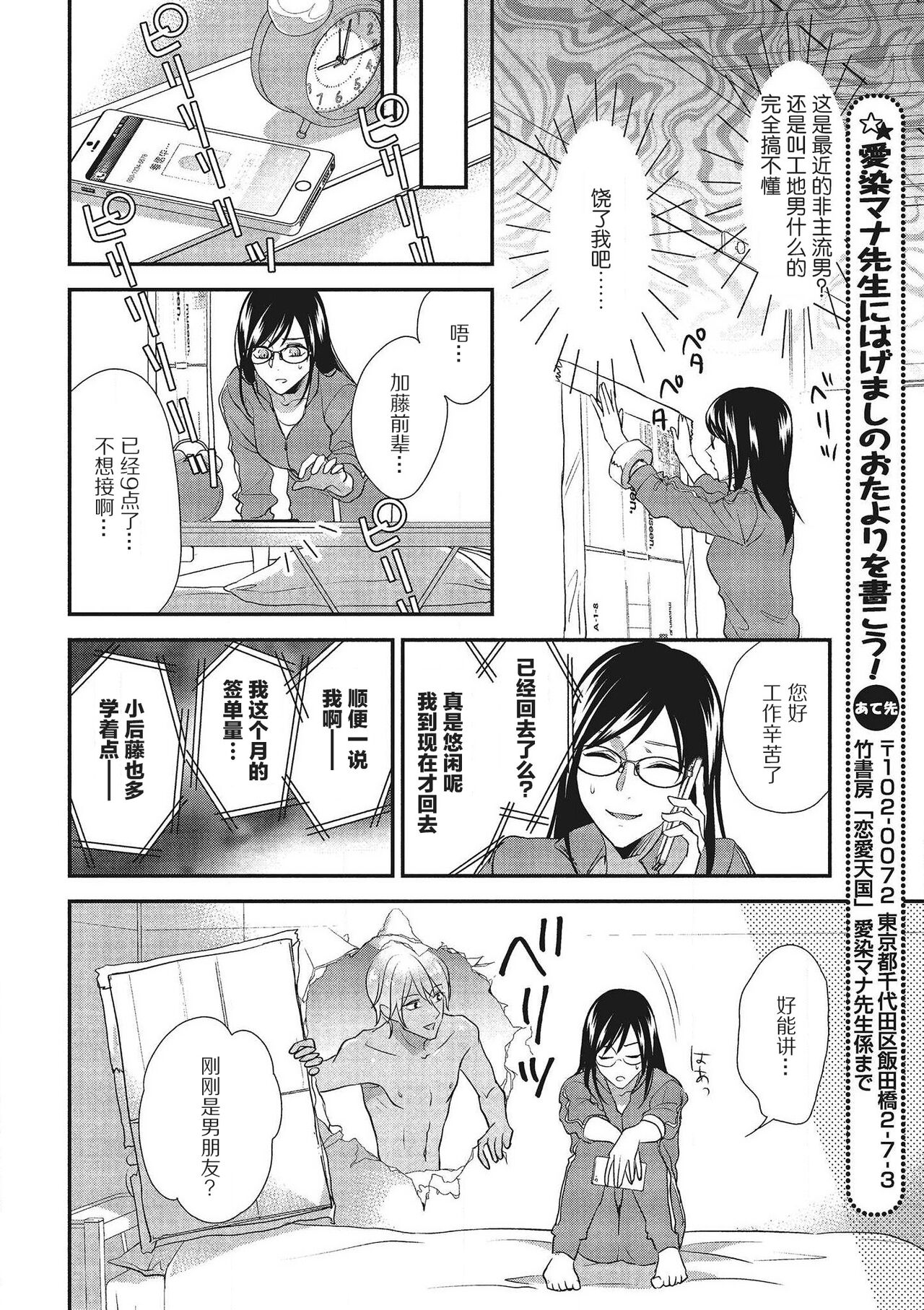 Tonari no gyaruotoko to wa ana de tsunagatte imasu | 和隔壁非主流男的墙洞之交 page 9 full
