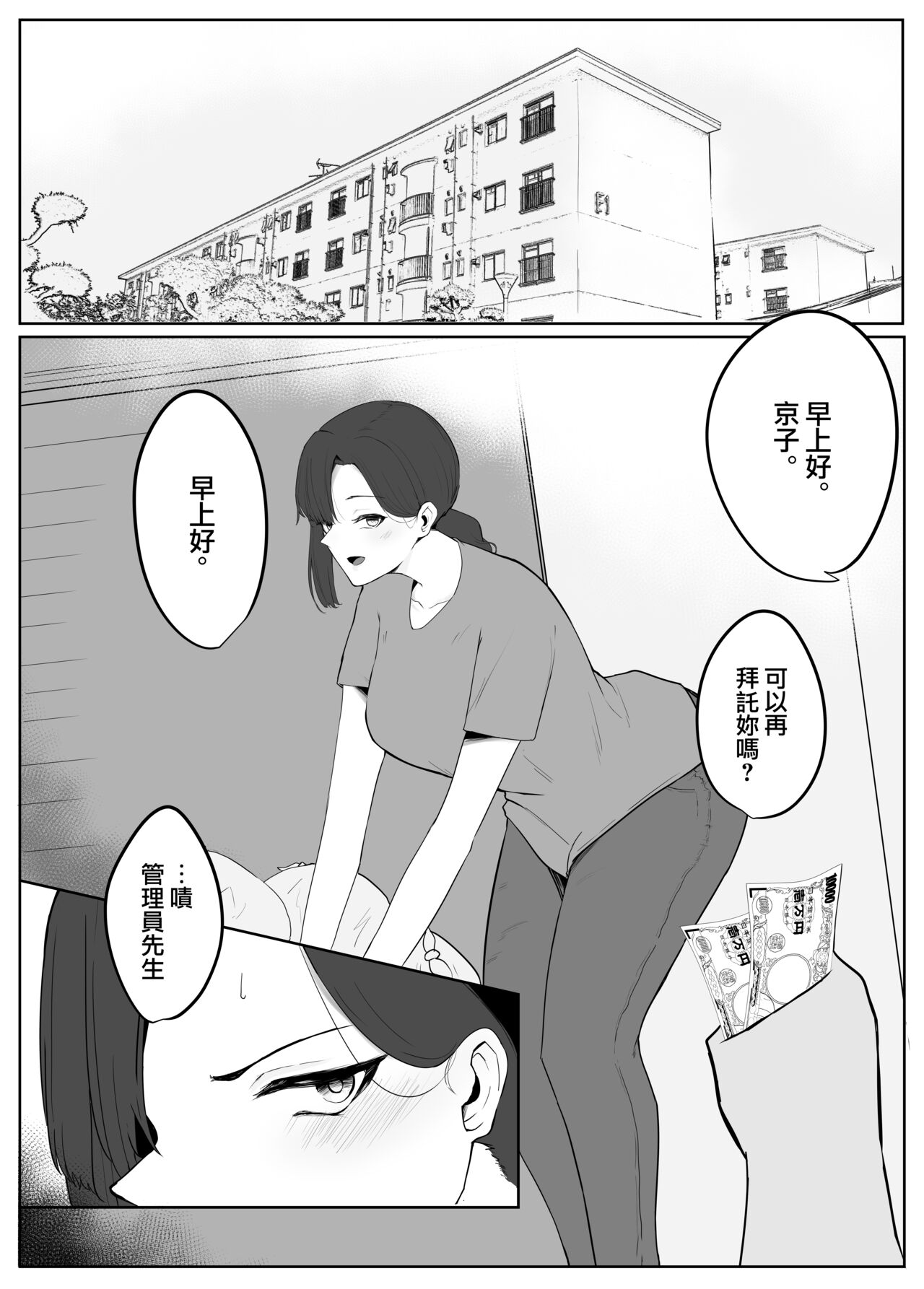 Netorare Danchizuma | 被NTR的住宅區妻子 page 2 full