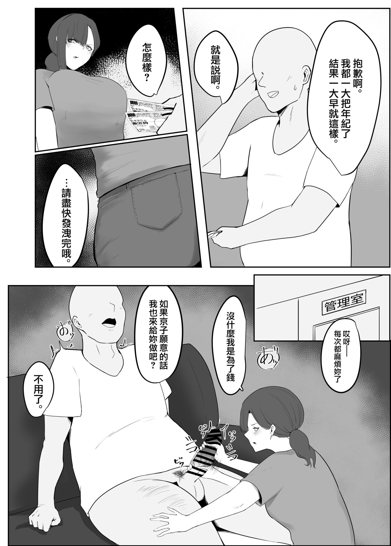 Netorare Danchizuma | 被NTR的住宅區妻子 page 3 full