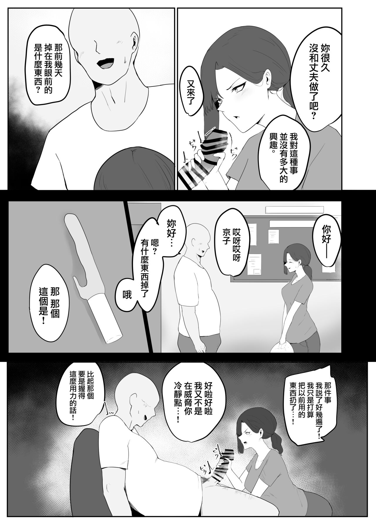 Netorare Danchizuma | 被NTR的住宅區妻子 page 4 full