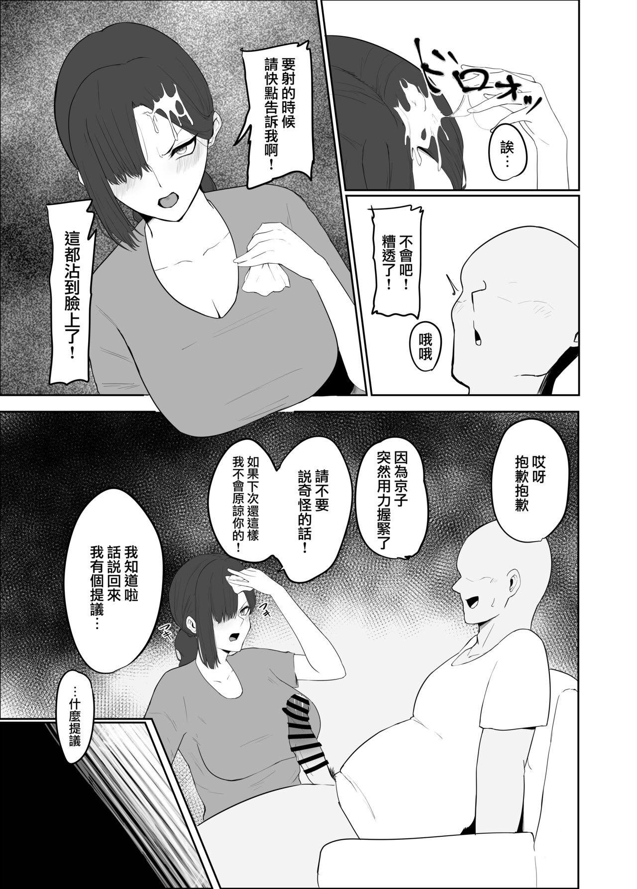 Netorare Danchizuma | 被NTR的住宅區妻子 page 6 full