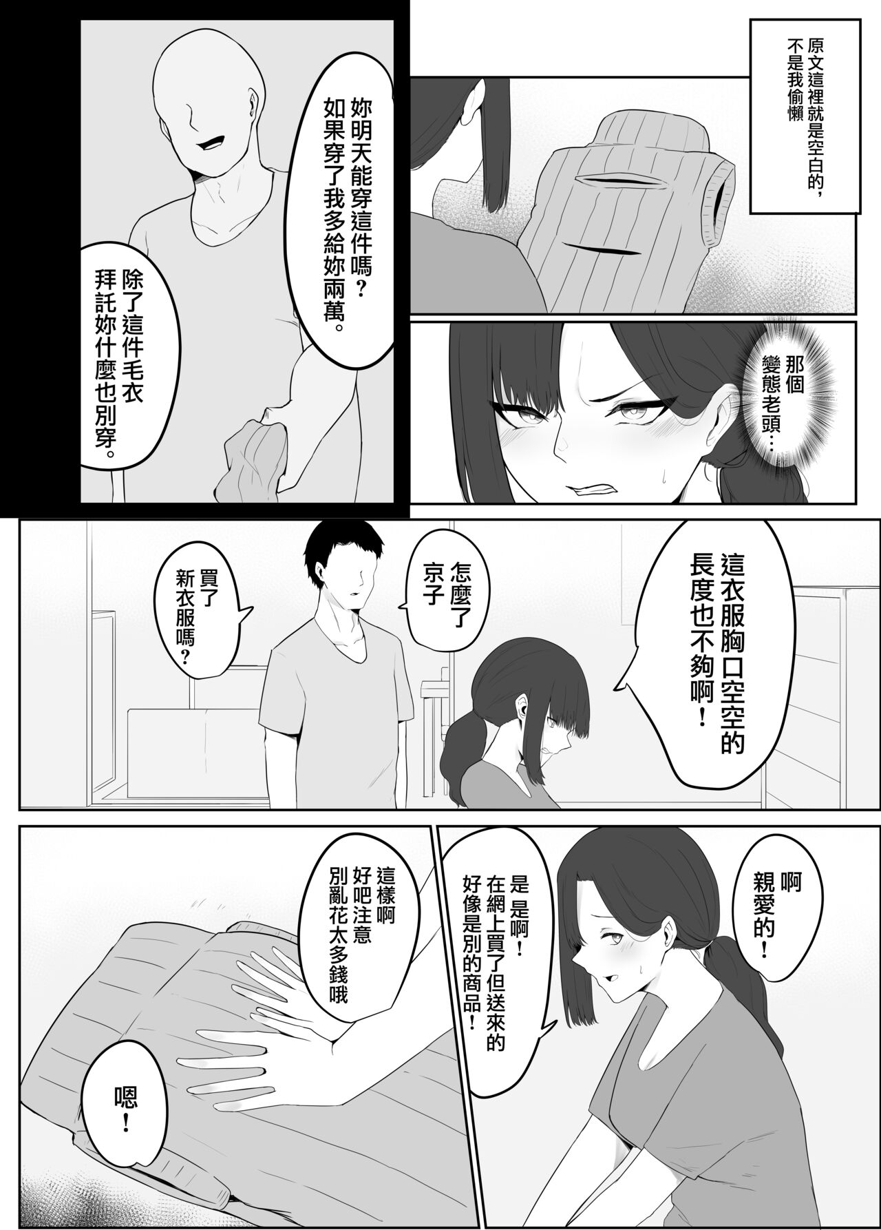 Netorare Danchizuma | 被NTR的住宅區妻子 page 7 full
