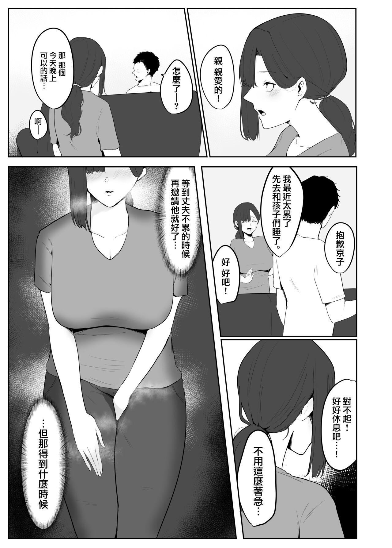 Netorare Danchizuma | 被NTR的住宅區妻子 page 8 full