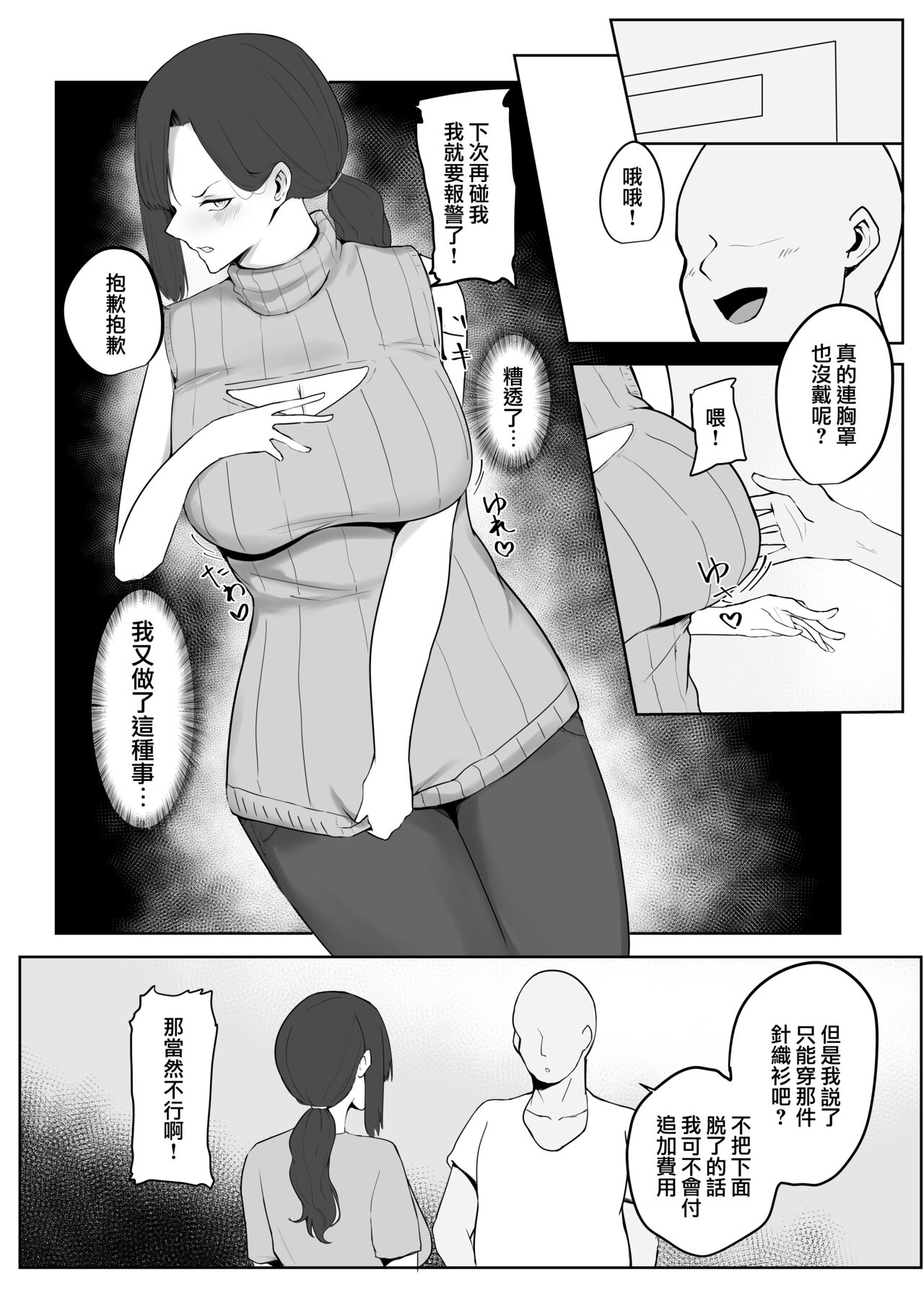Netorare Danchizuma | 被NTR的住宅區妻子 page 9 full