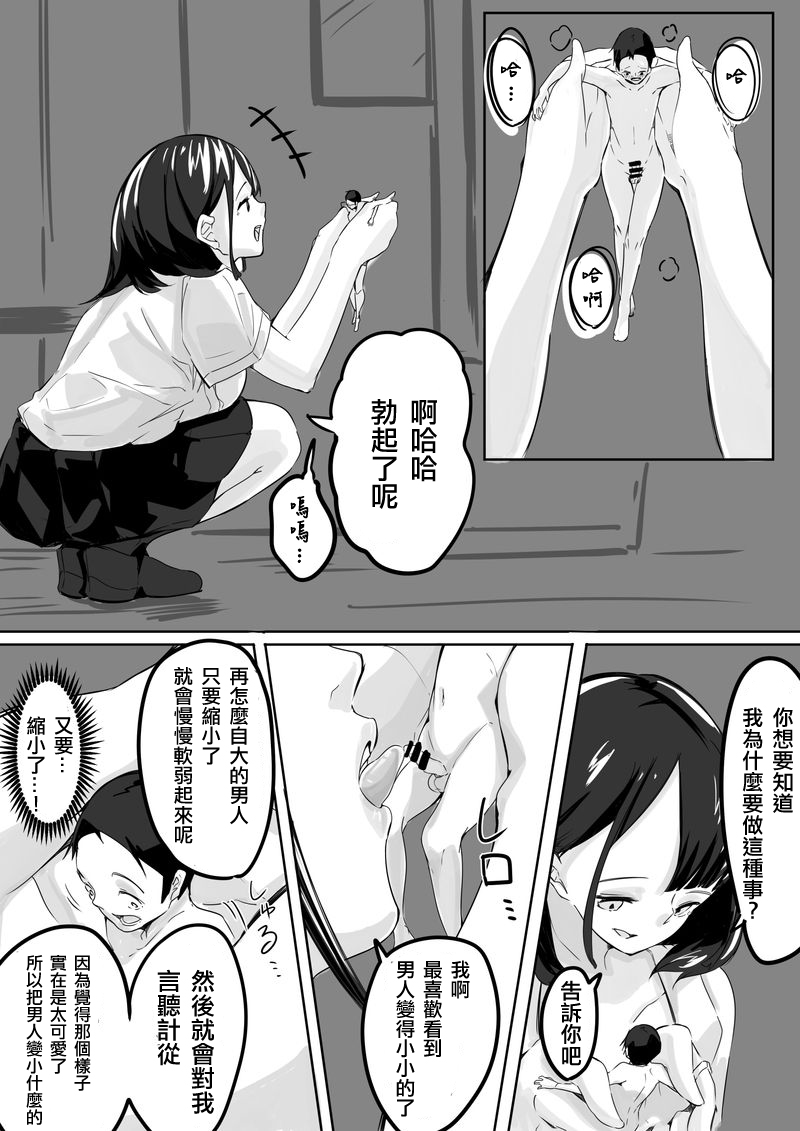 Shukushou Kousai Sprechchor Jou page 10 full