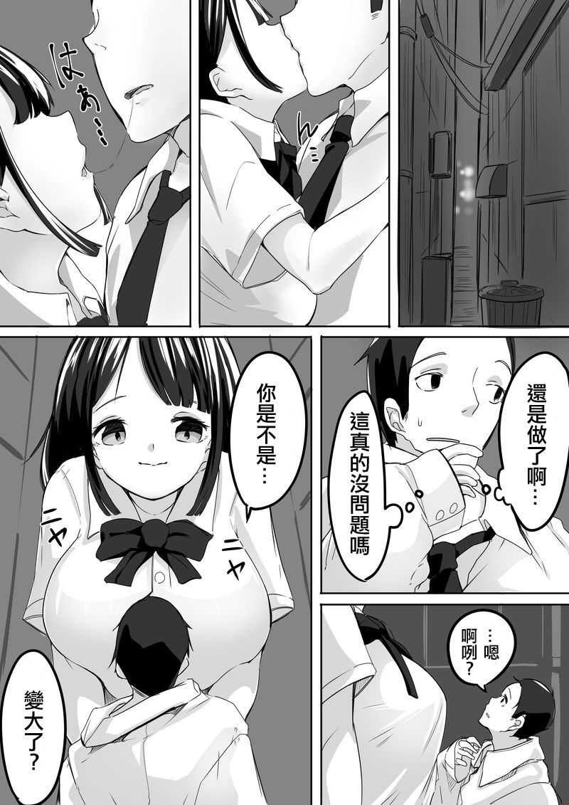Shukushou Kousai Sprechchor Jou page 3 full