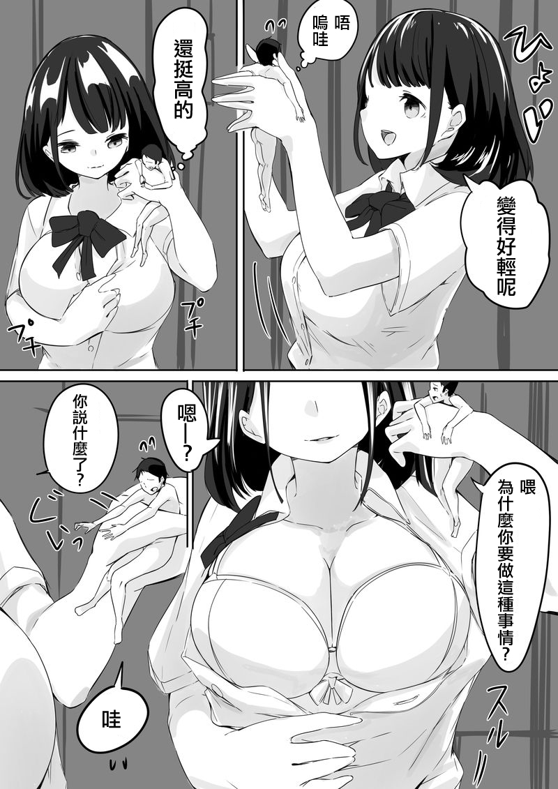 Shukushou Kousai Sprechchor Jou page 7 full