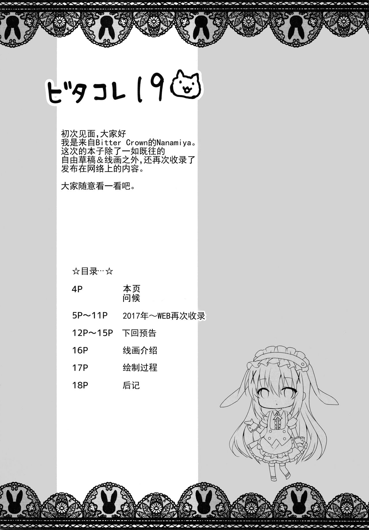 Bitter Collection Vol.20 page 3 full