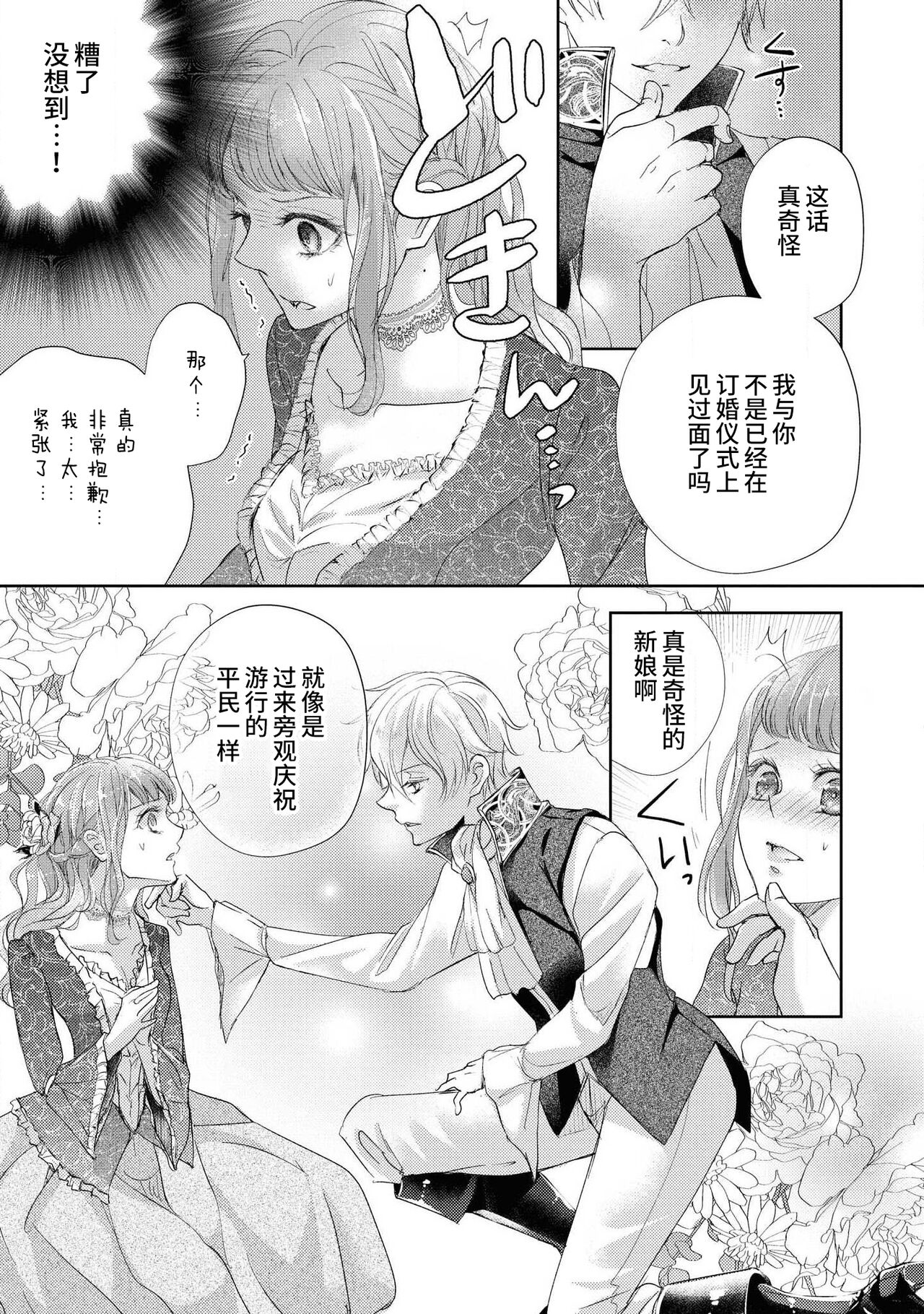 reitetsu ō taishi no chōai shoya ~ jōkamachi no tenshi wa dekiai-keideshita ~ | 冷酷皇太子的宠爱初夜～城中心的天使其实是溺爱系～ page 10 full