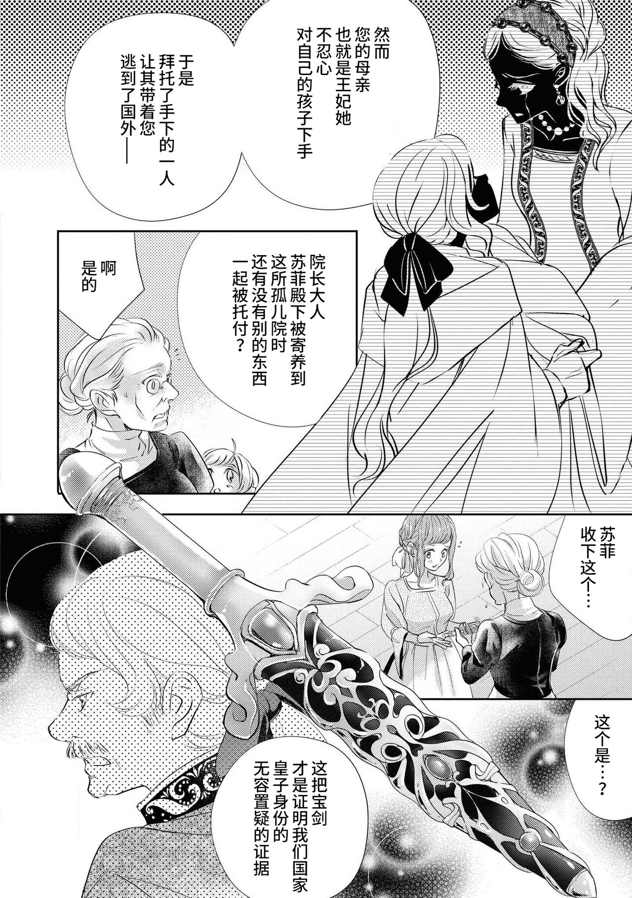 reitetsu ō taishi no chōai shoya ~ jōkamachi no tenshi wa dekiai-keideshita ~ | 冷酷皇太子的宠爱初夜～城中心的天使其实是溺爱系～ page 5 full