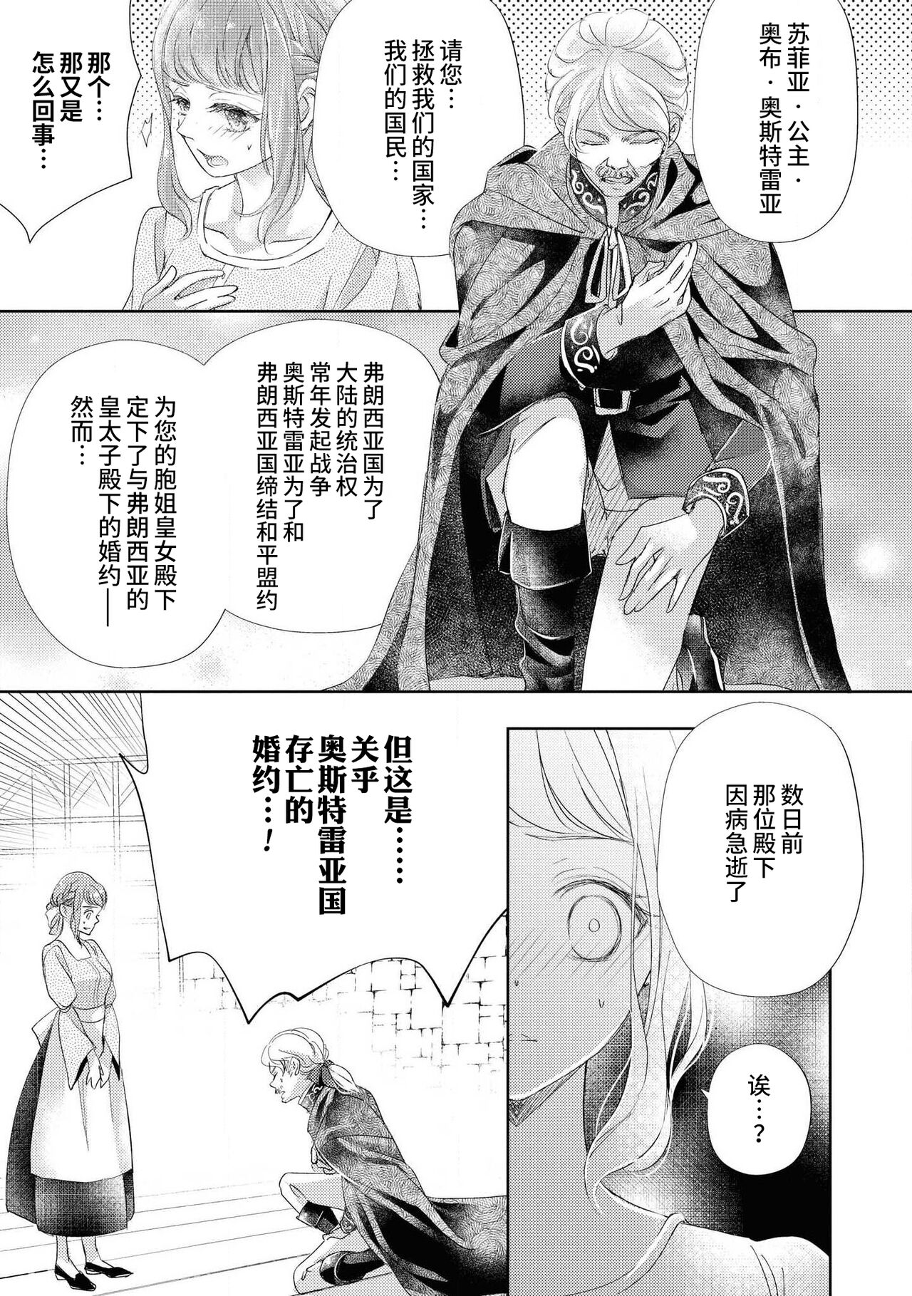 reitetsu ō taishi no chōai shoya ~ jōkamachi no tenshi wa dekiai-keideshita ~ | 冷酷皇太子的宠爱初夜～城中心的天使其实是溺爱系～ page 6 full