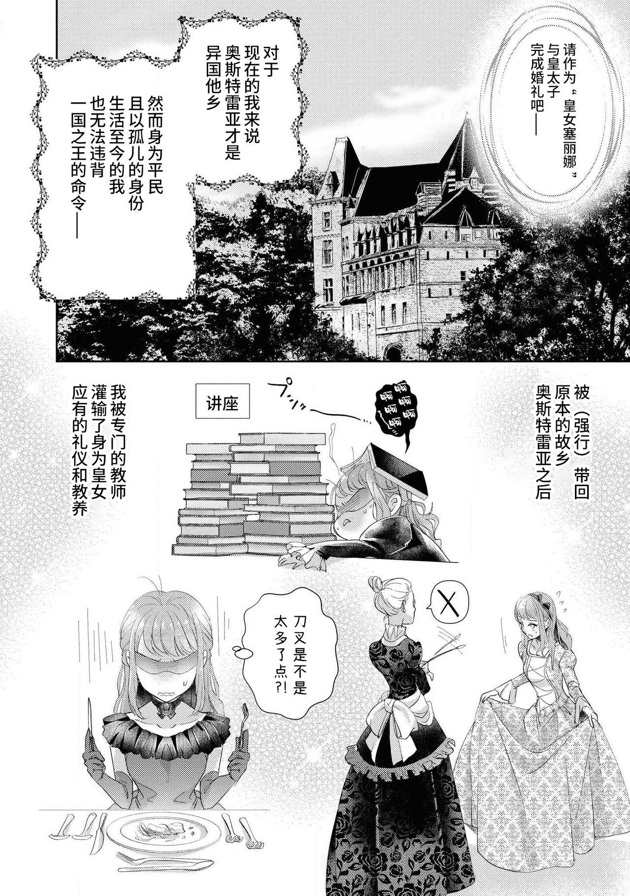 reitetsu ō taishi no chōai shoya ~ jōkamachi no tenshi wa dekiai-keideshita ~ | 冷酷皇太子的宠爱初夜～城中心的天使其实是溺爱系～ page 7 full