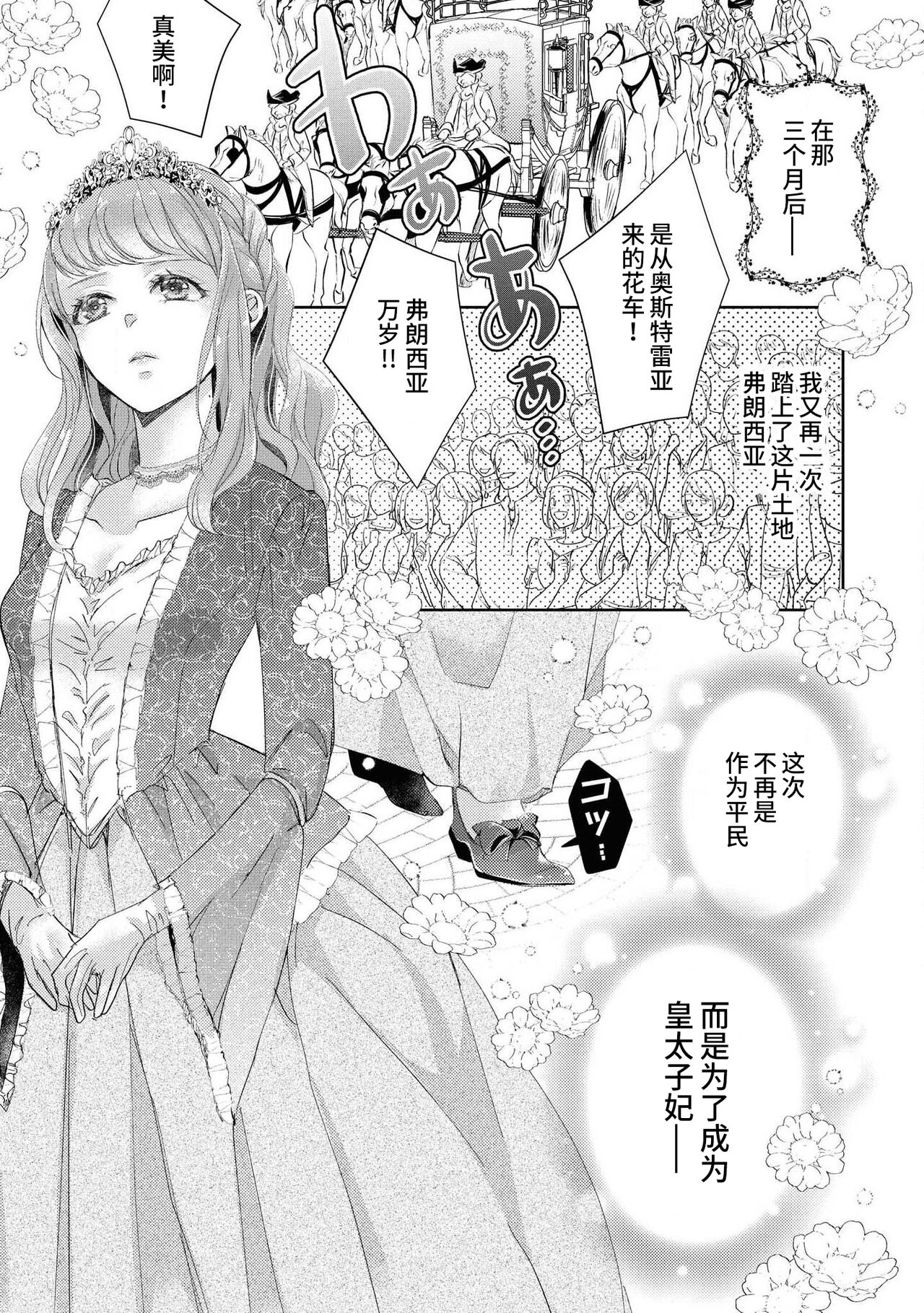 reitetsu ō taishi no chōai shoya ~ jōkamachi no tenshi wa dekiai-keideshita ~ | 冷酷皇太子的宠爱初夜～城中心的天使其实是溺爱系～ page 8 full