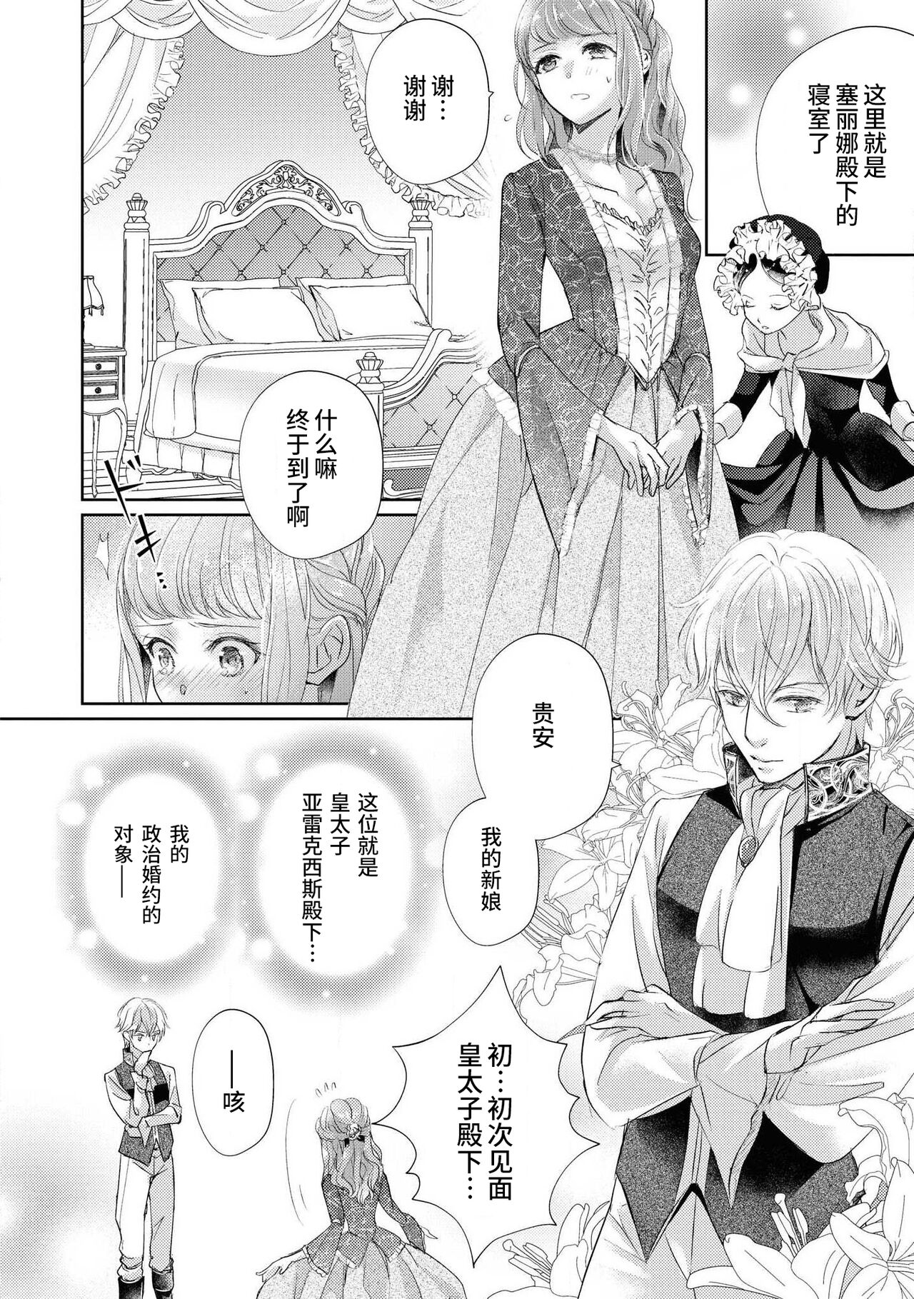 reitetsu ō taishi no chōai shoya ~ jōkamachi no tenshi wa dekiai-keideshita ~ | 冷酷皇太子的宠爱初夜～城中心的天使其实是溺爱系～ page 9 full