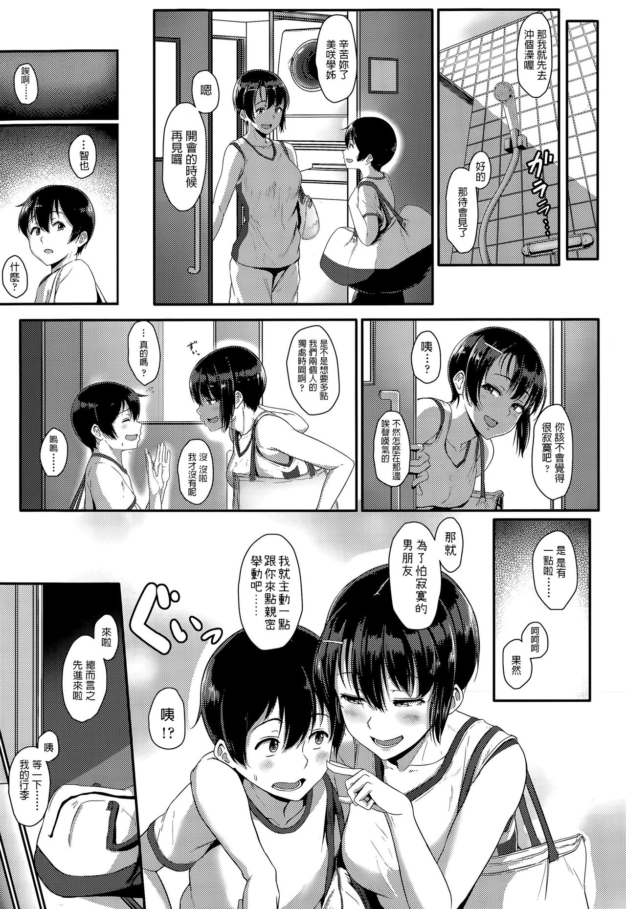 Gasshuku Violation! page 3 full