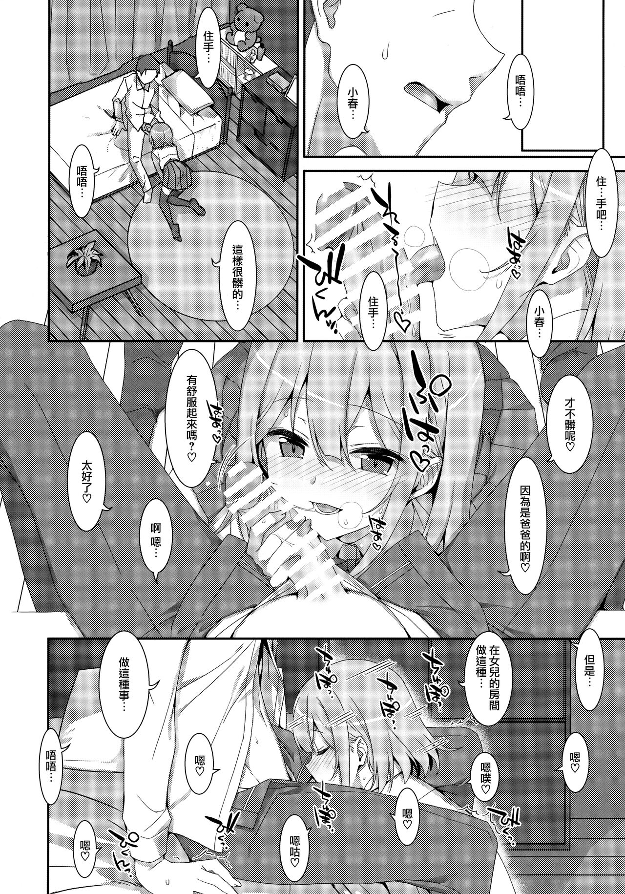 Watashi no, Otou-san page 10 full