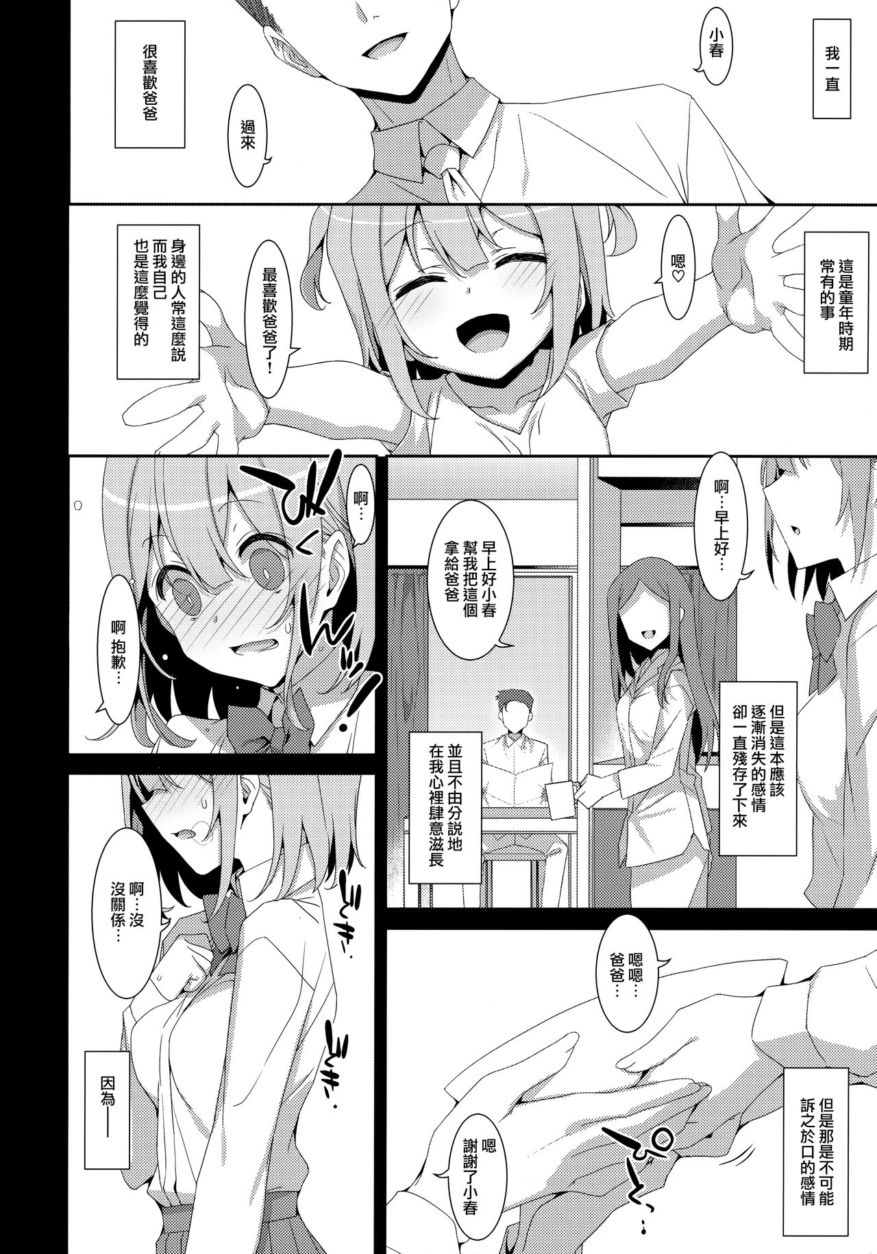 Watashi no, Otou-san page 8 full
