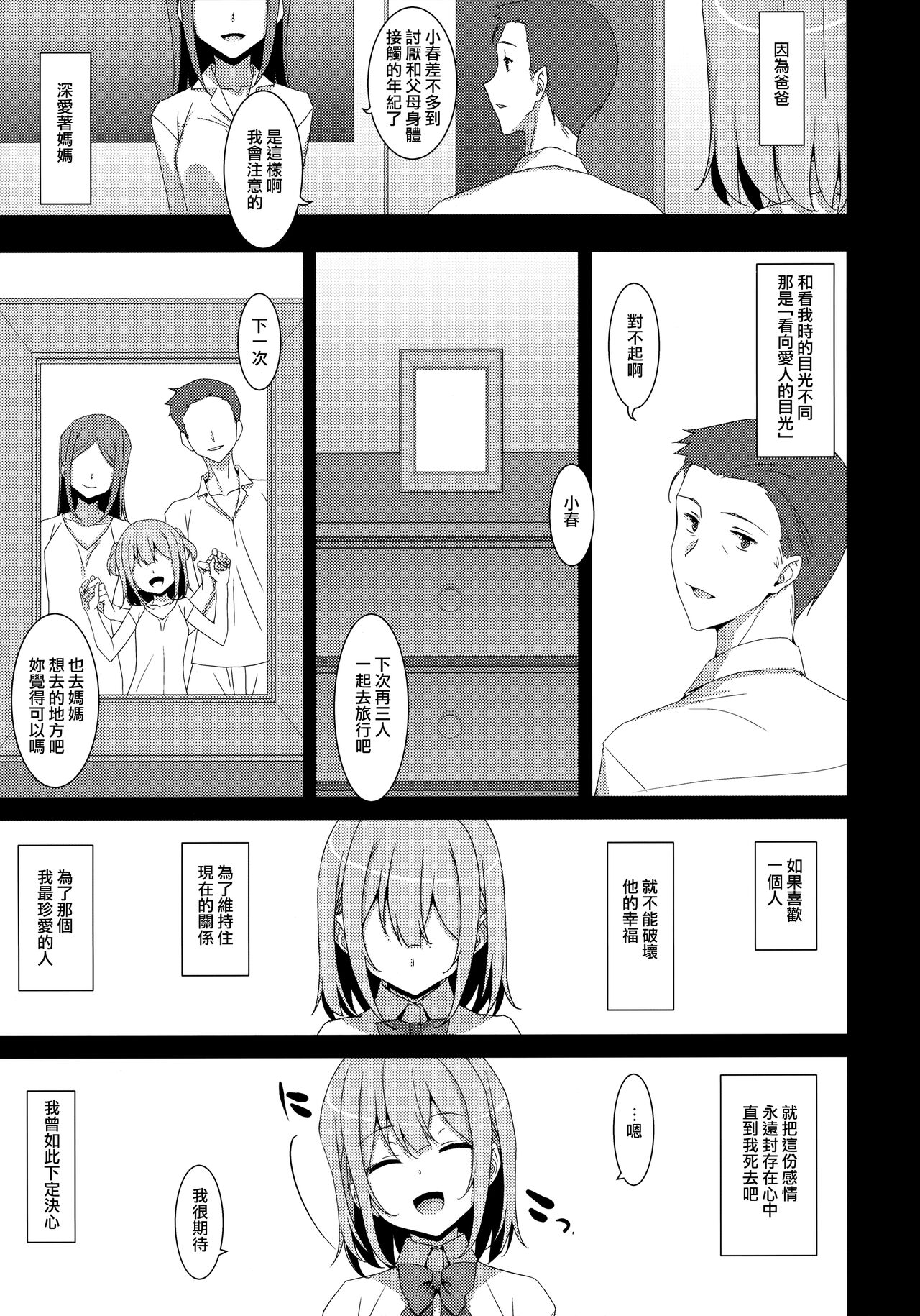 Watashi no, Otou-san page 9 full