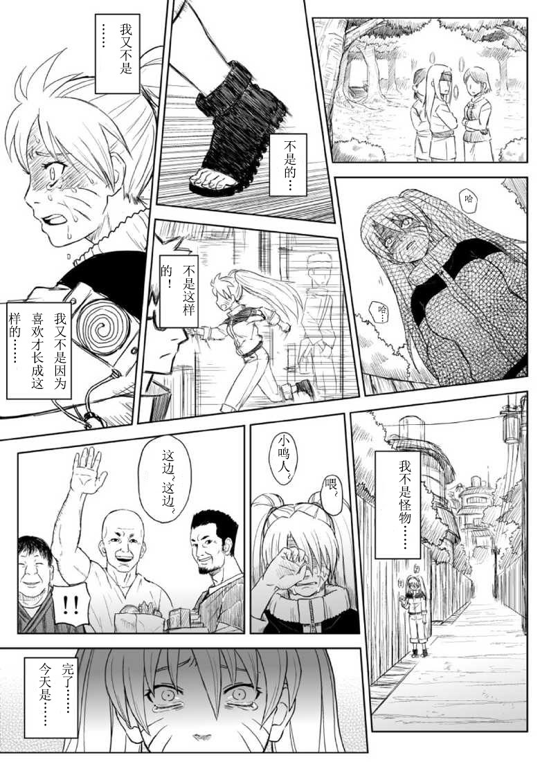 Ninja Izonshou Vol.7 page 6 full