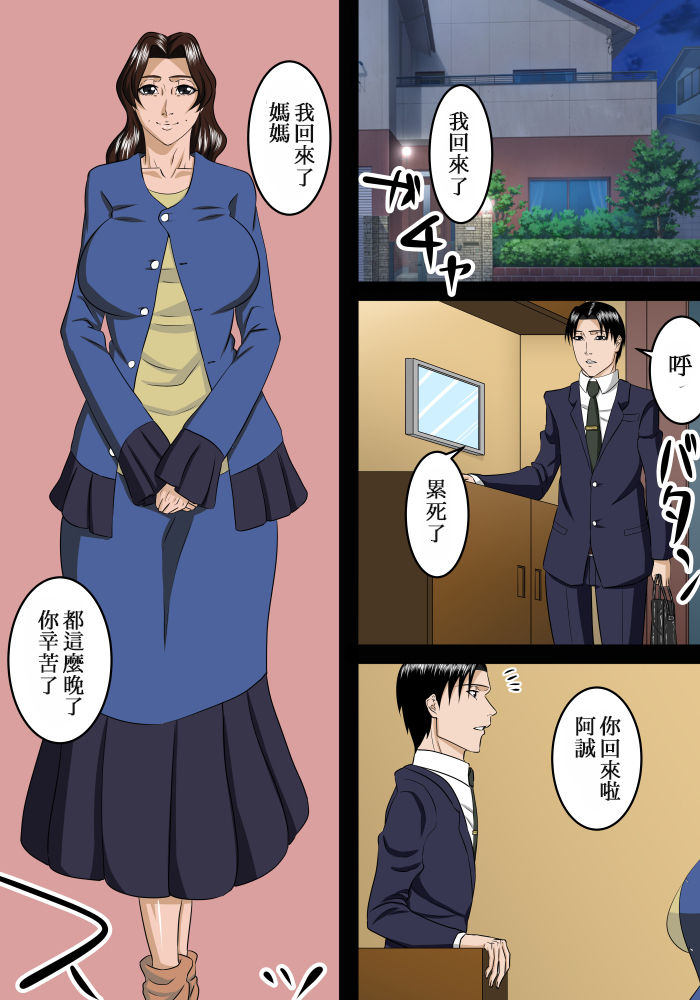 Otona ni Natte mo Musuko wa Haha ni Amaetai page 3 full