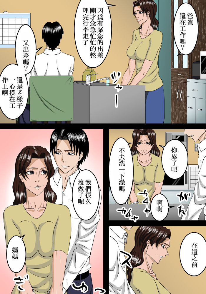 Otona ni Natte mo Musuko wa Haha ni Amaetai page 5 full