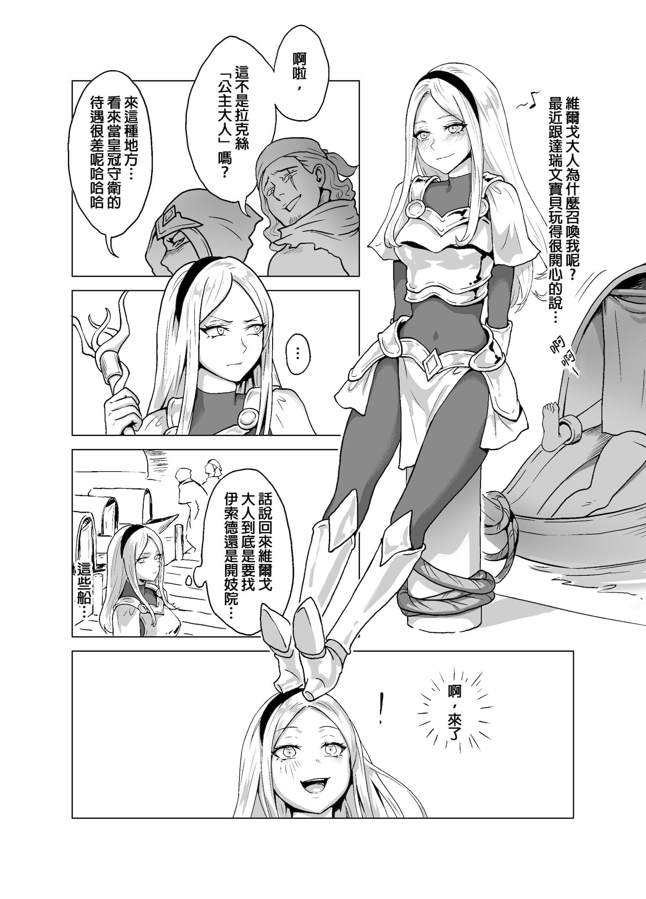 拉克絲x好運姐x維爾戈 ft.伊羅旖 IV page 3 full