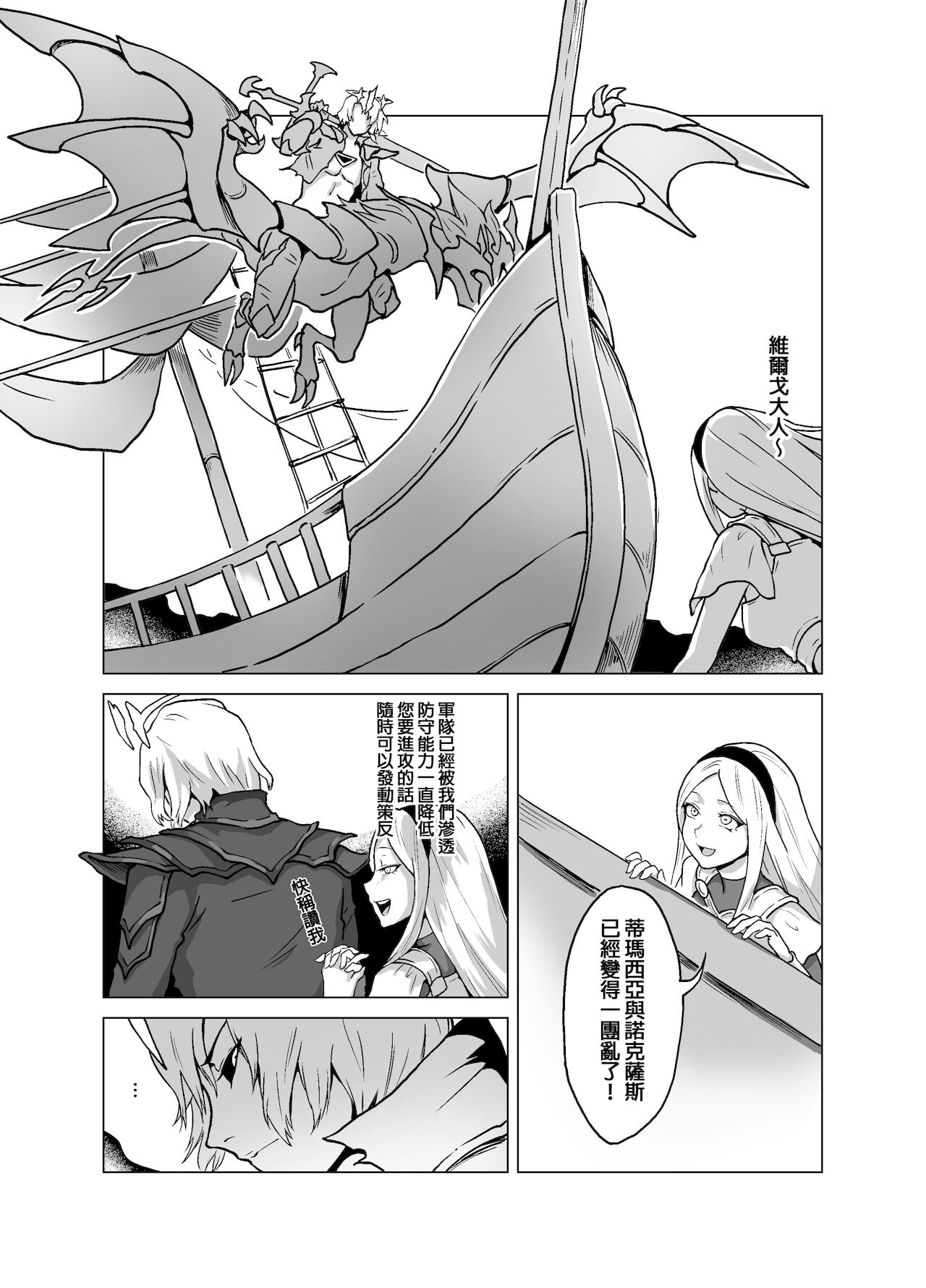 拉克絲x好運姐x維爾戈 ft.伊羅旖 IV page 4 full