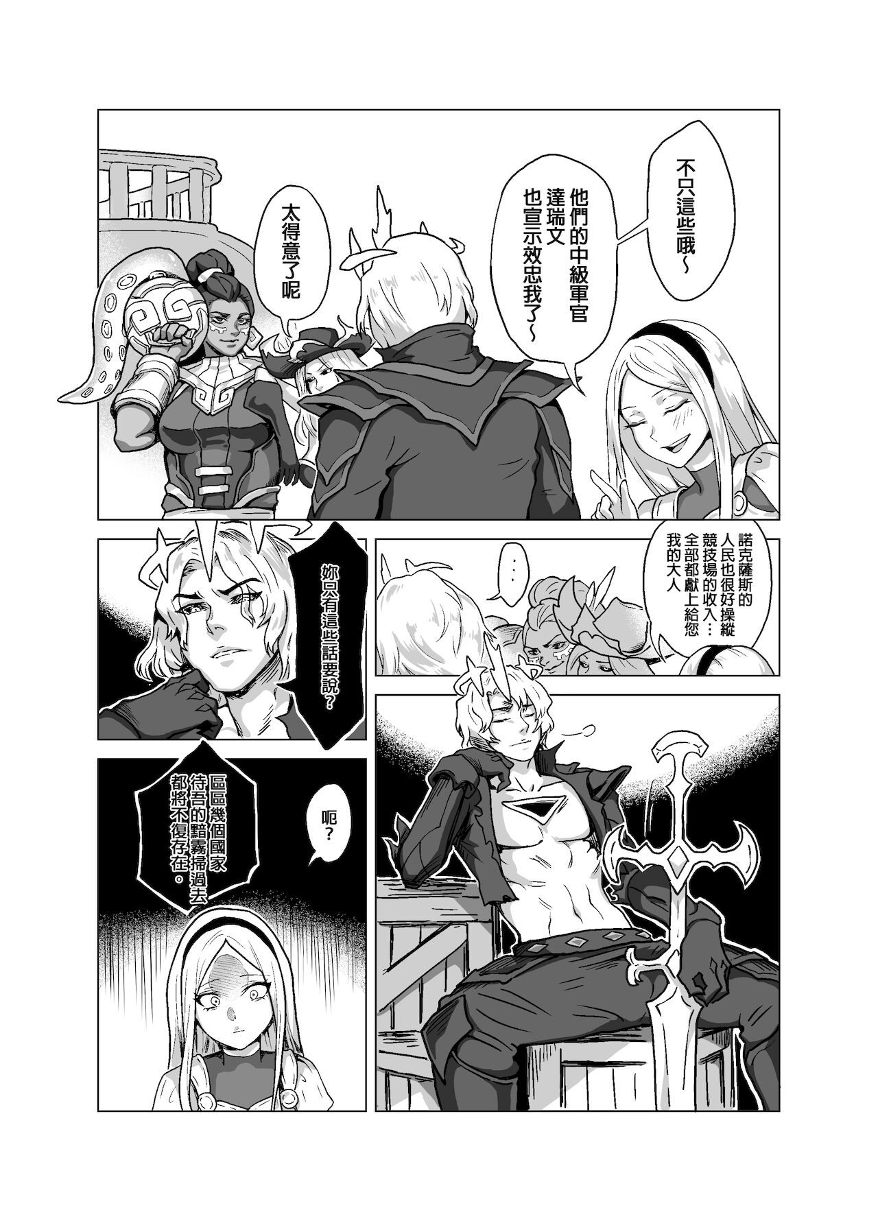 拉克絲x好運姐x維爾戈 ft.伊羅旖 IV page 5 full