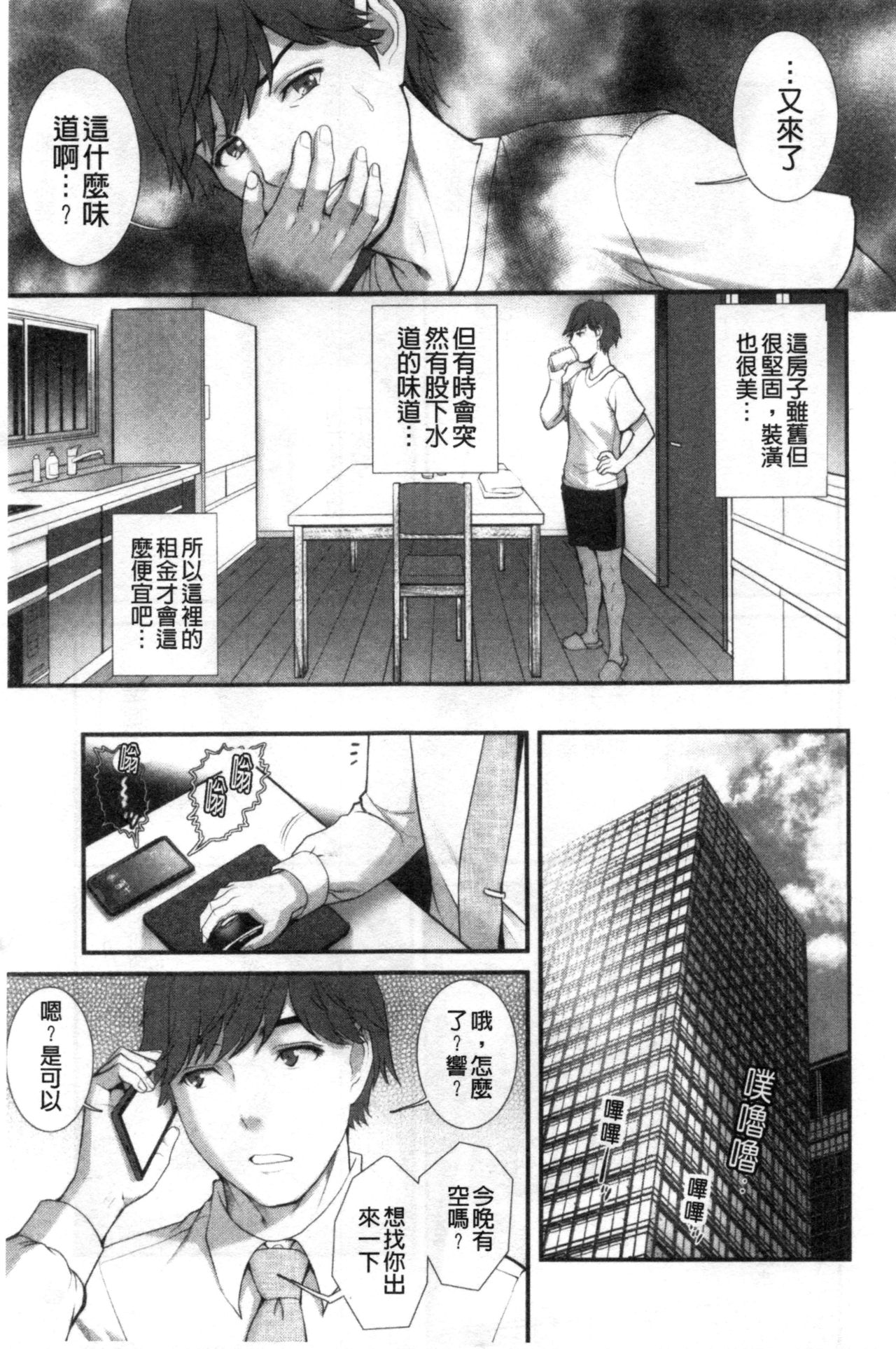 Chika 30m no Mitsugetsu o... page 10 full