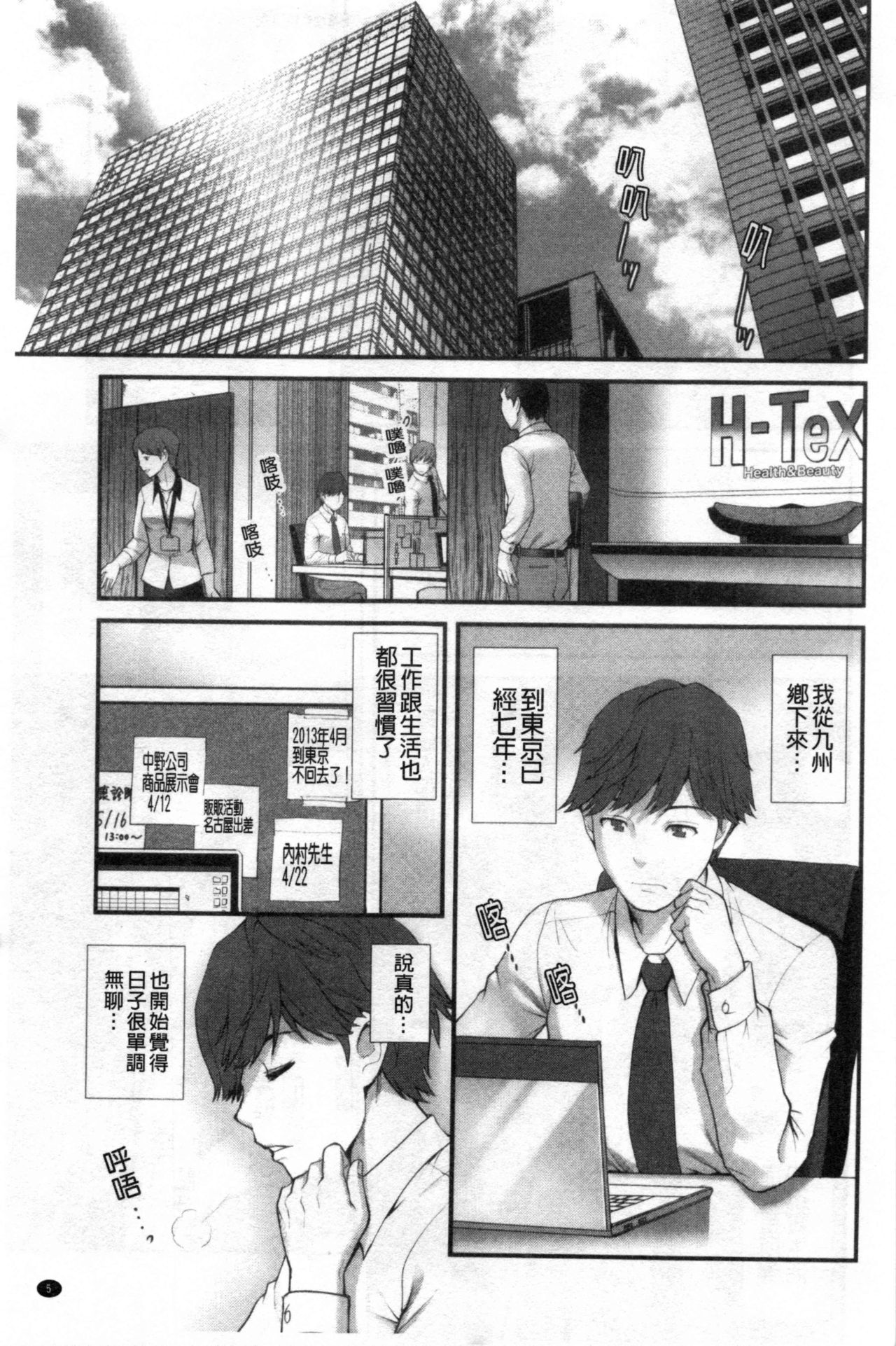 Chika 30m no Mitsugetsu o... page 6 full