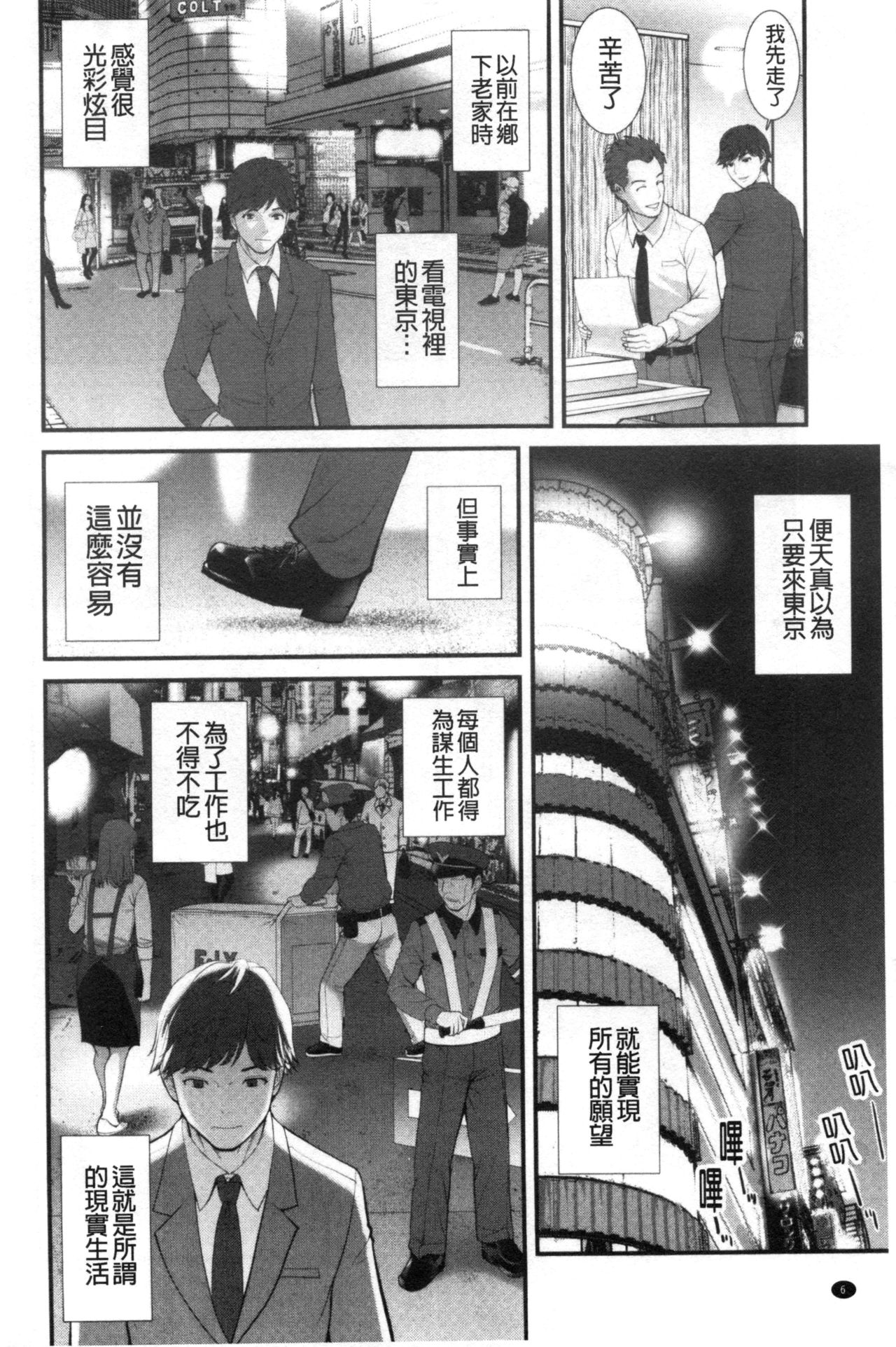 Chika 30m no Mitsugetsu o... page 7 full
