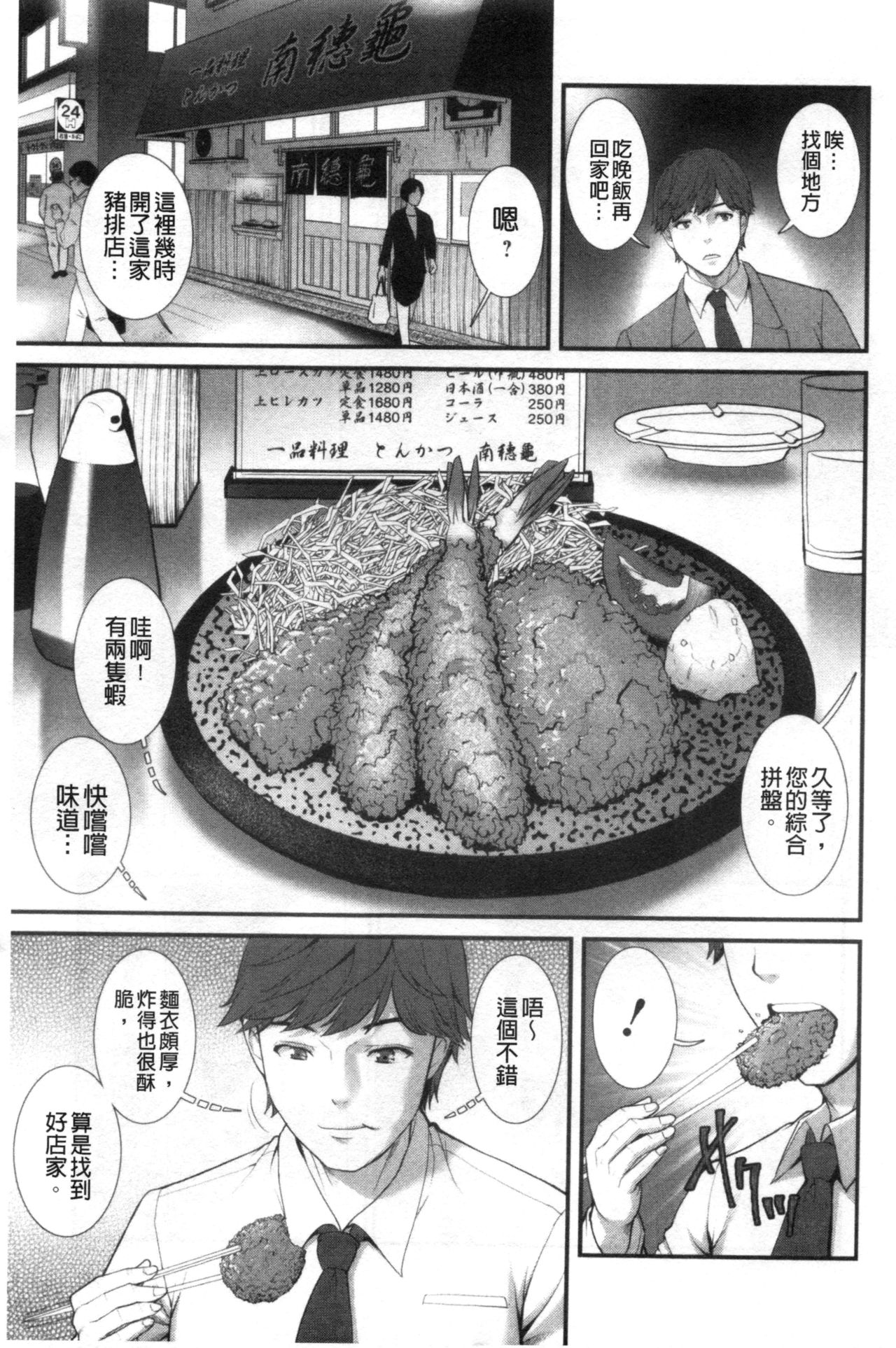 Chika 30m no Mitsugetsu o... page 8 full