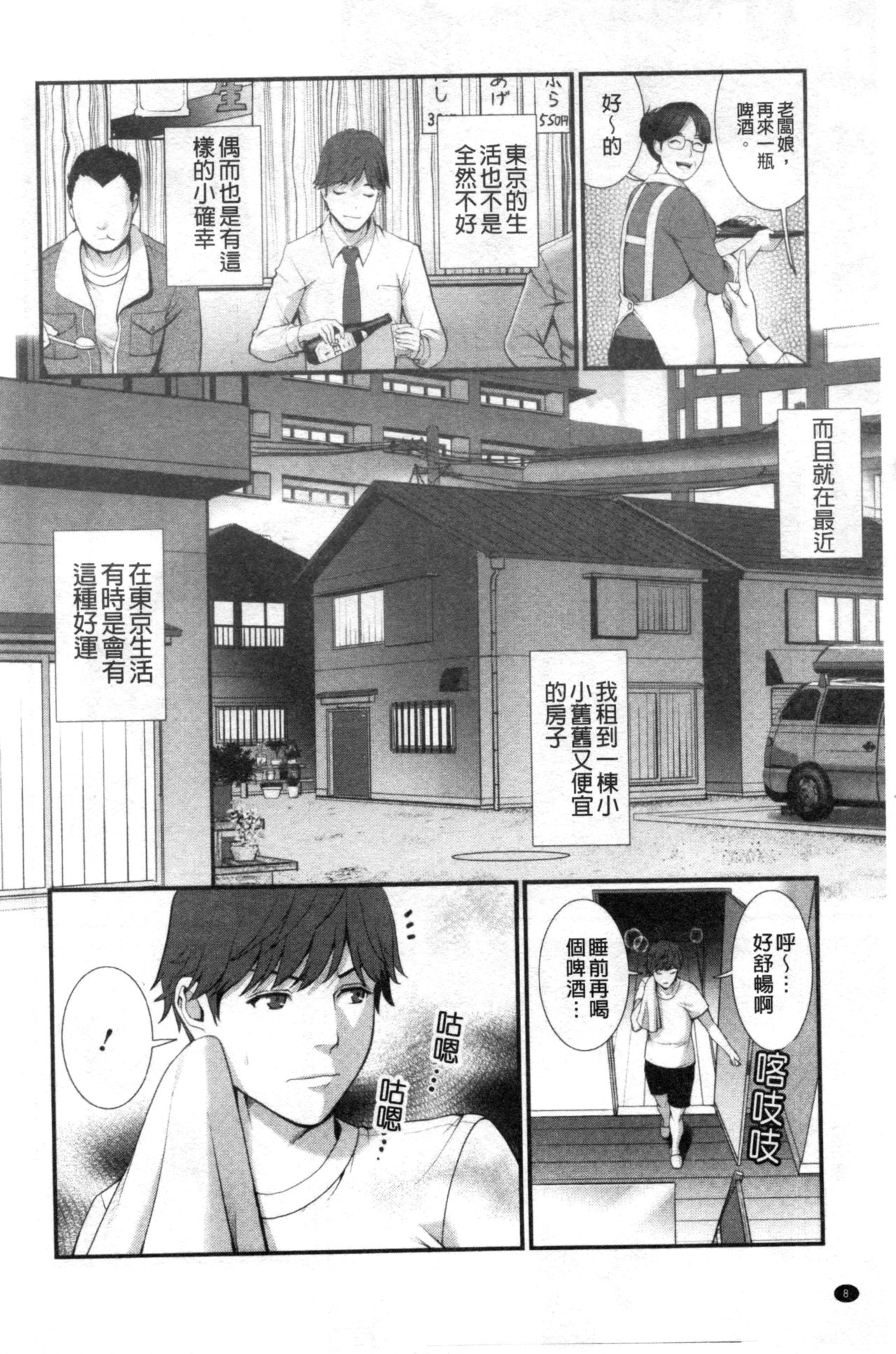 Chika 30m no Mitsugetsu o... page 9 full