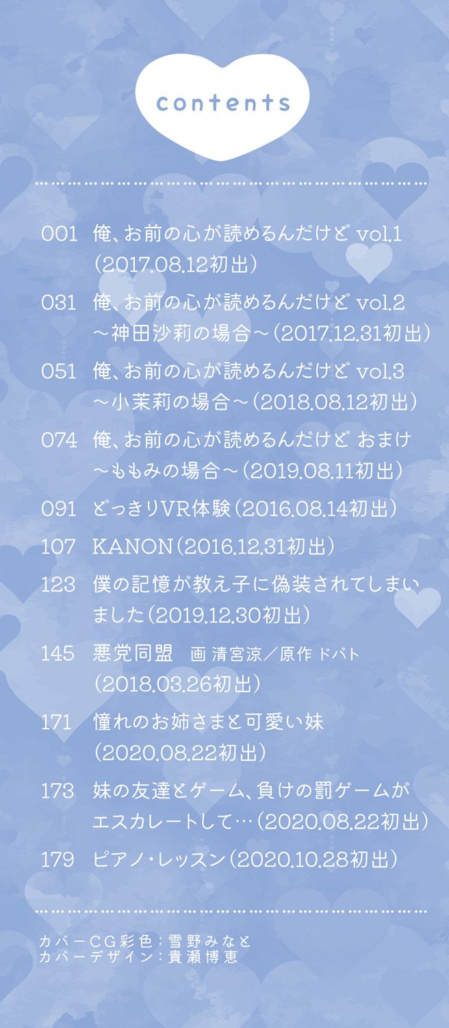 Kokoro ga Yomeru Kare to, Ecchi na Mousou o Suru Kanojo. page 2 full