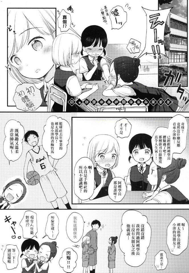 Kokoro ga Yomeru Kare to, Ecchi na Mousou o Suru Kanojo. page 5 full