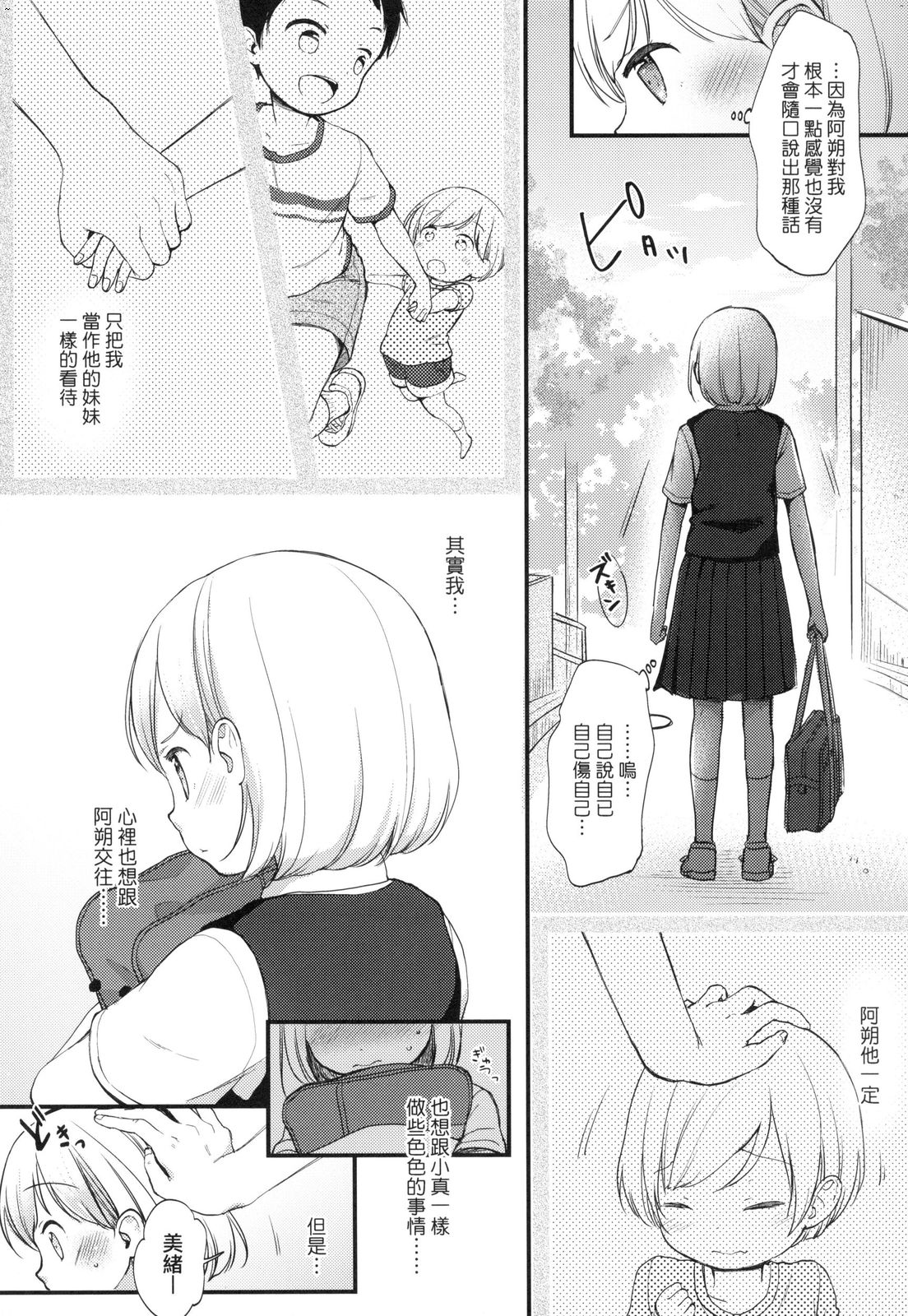 Kokoro ga Yomeru Kare to, Ecchi na Mousou o Suru Kanojo. page 7 full