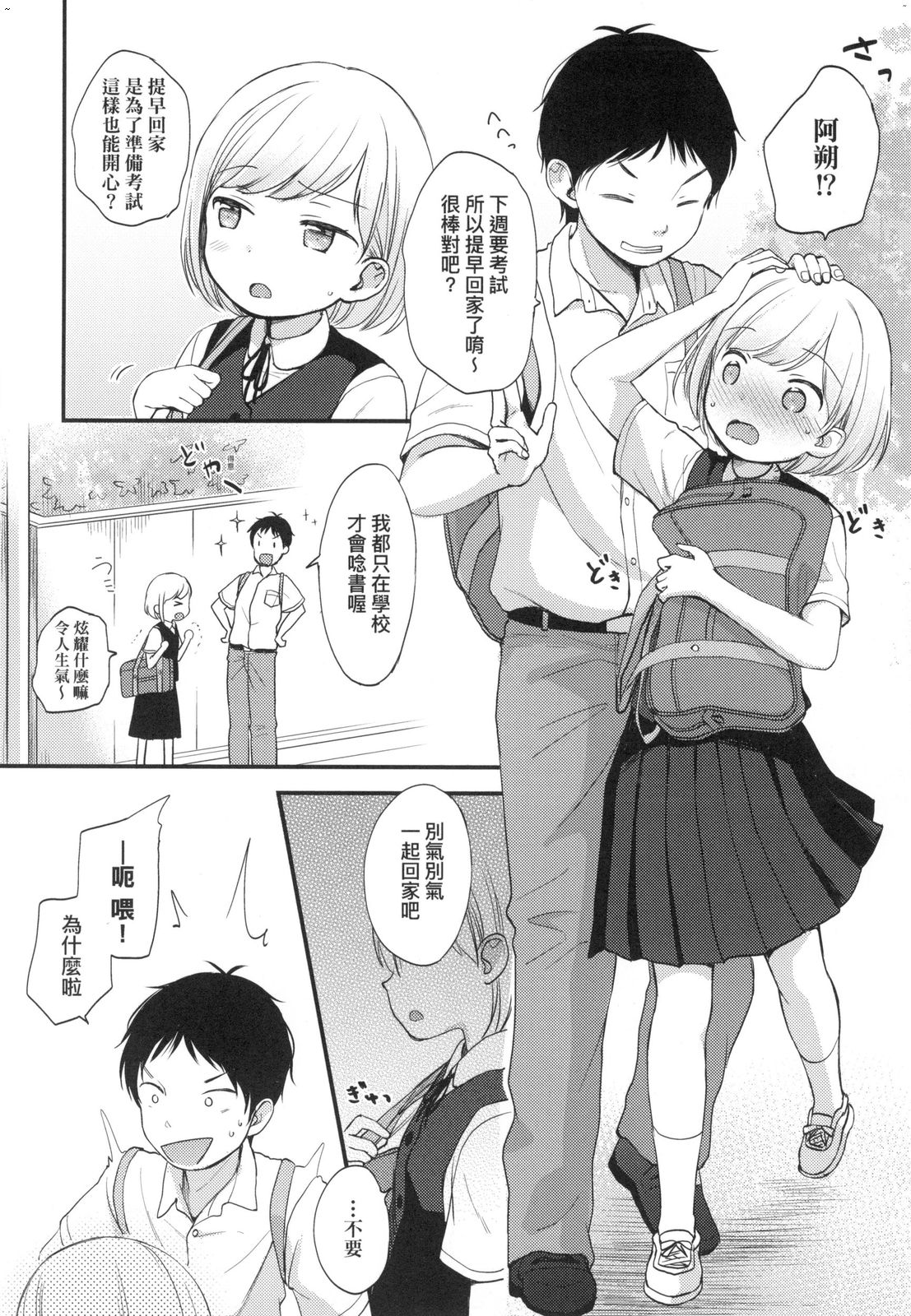 Kokoro ga Yomeru Kare to, Ecchi na Mousou o Suru Kanojo. page 8 full