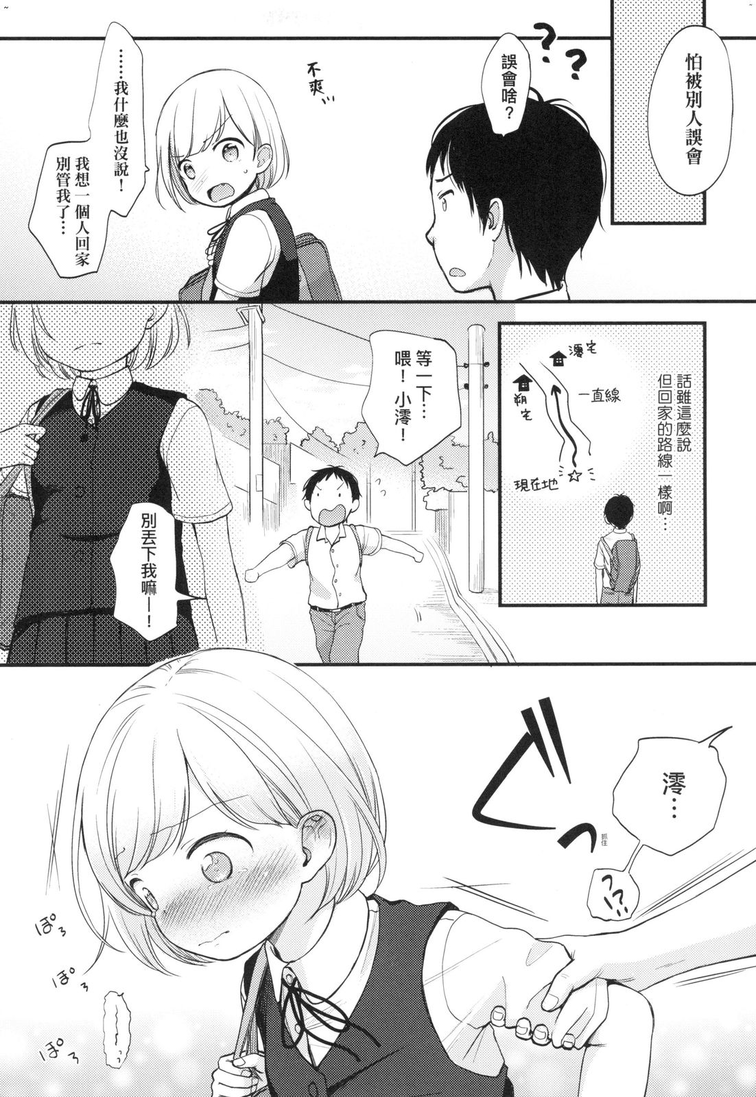 Kokoro ga Yomeru Kare to, Ecchi na Mousou o Suru Kanojo. page 9 full