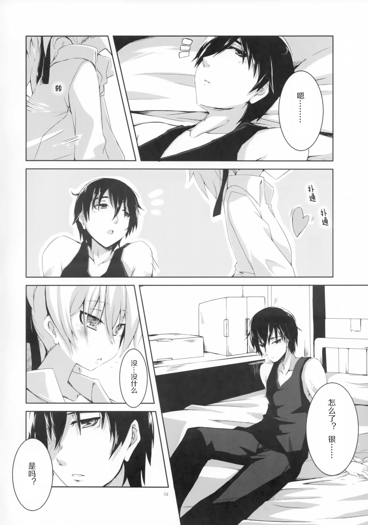 HADA YIN page 5 full