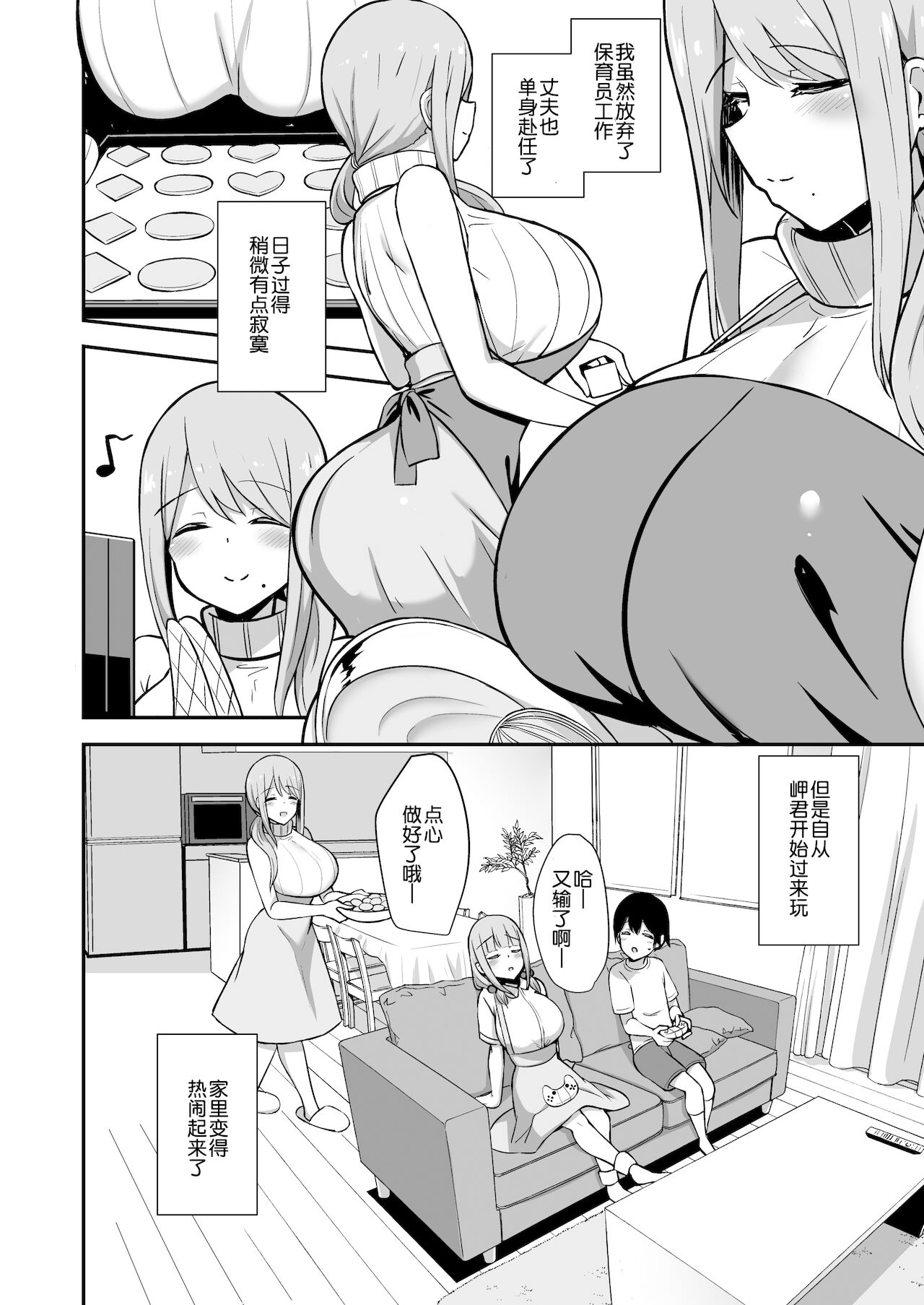 Ara-ara Mama to Seikou | 啊啦啊啦和妈妈性交 page 3 full
