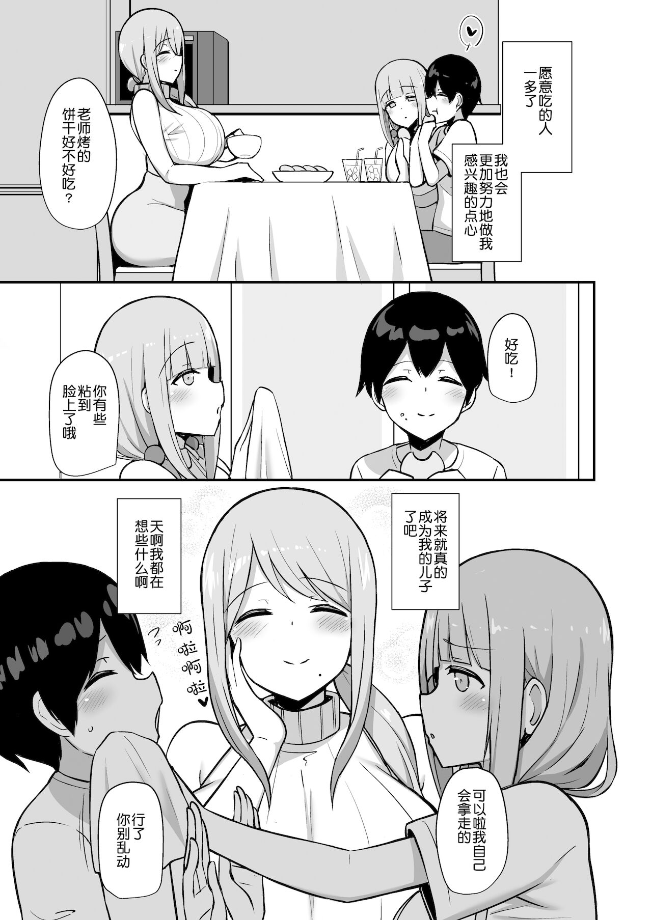 Ara-ara Mama to Seikou | 啊啦啊啦和妈妈性交 page 4 full