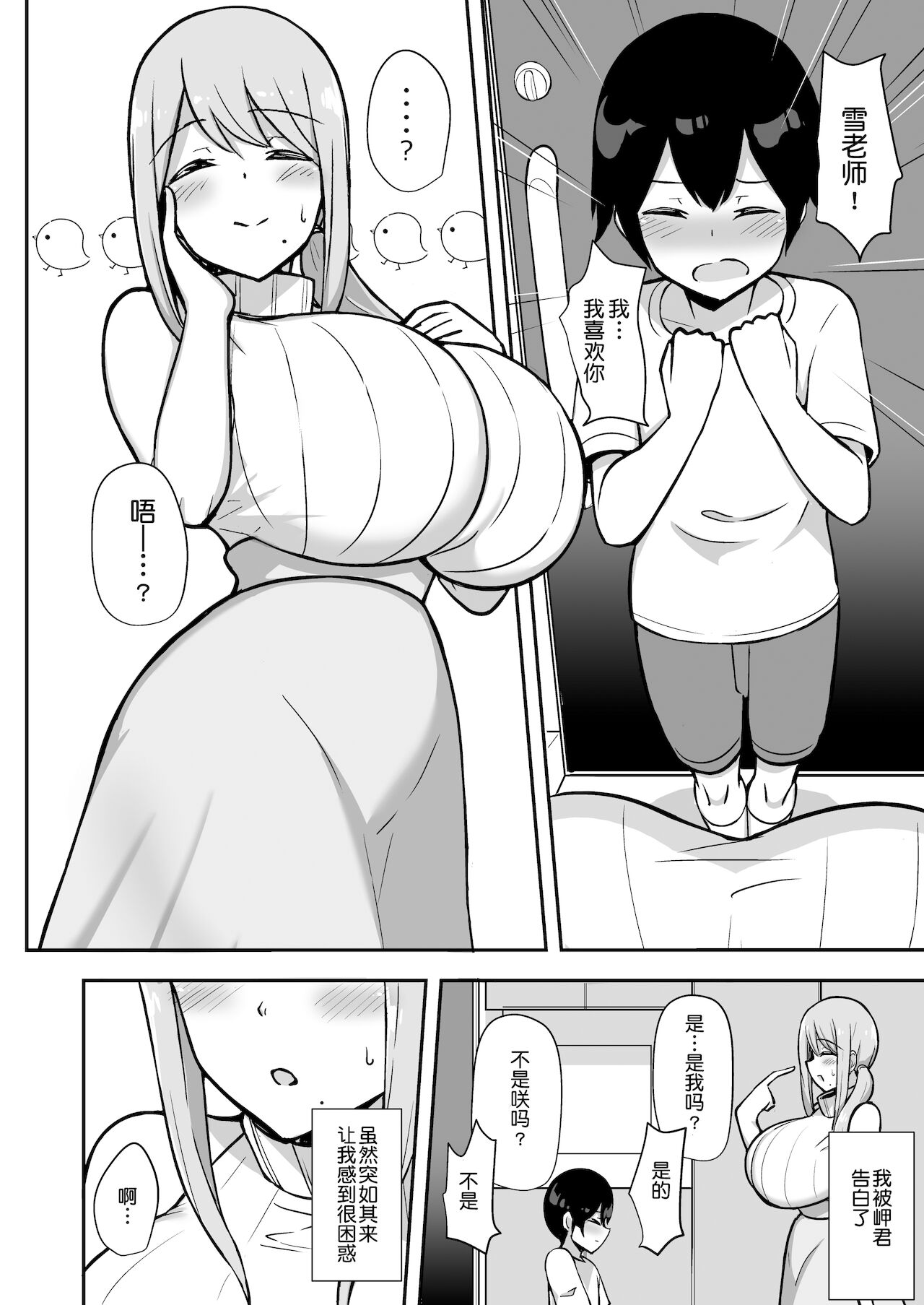 Ara-ara Mama to Seikou | 啊啦啊啦和妈妈性交 page 5 full